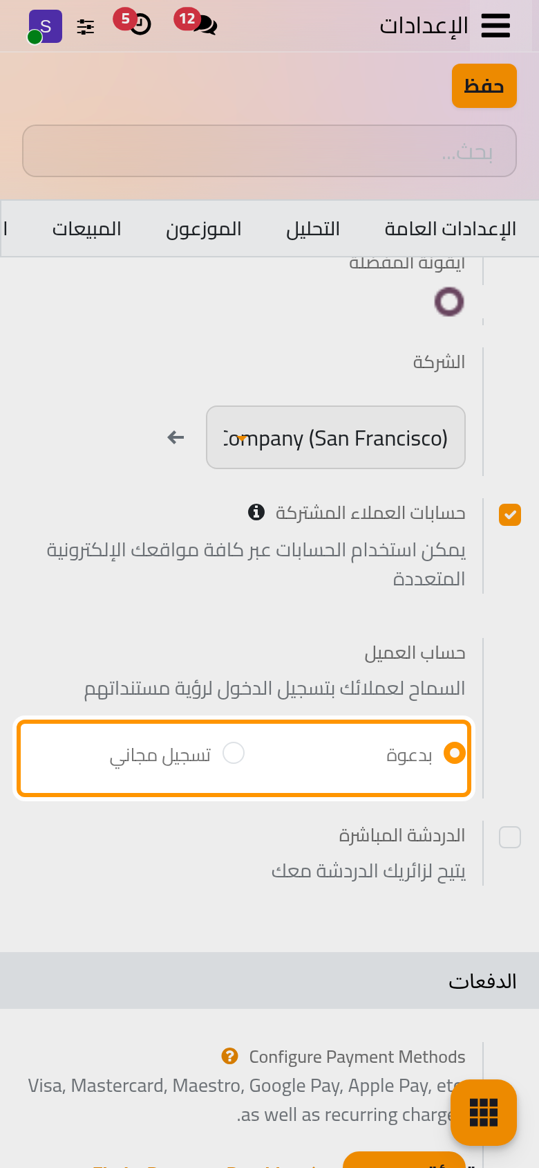 خيار حساب العميل، وهو يحدد هل يجوز للزوار فتح حساب لهم في البوابة.