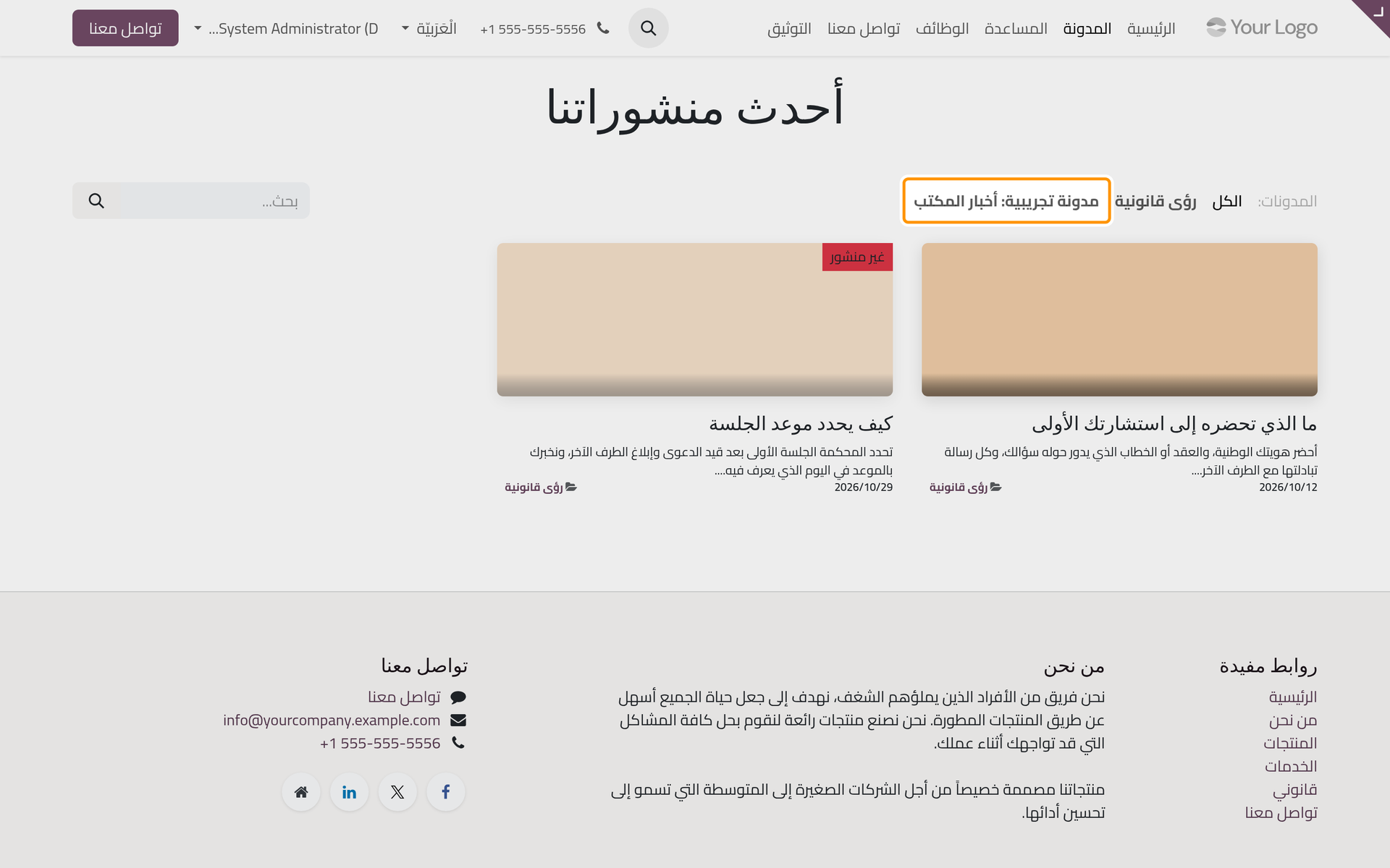 مع وجود مدونتين يفتح عنصر المدونة في القائمة أحدث مقالات المدونتين، مع شريط لعرض مدونة واحدة فقط.