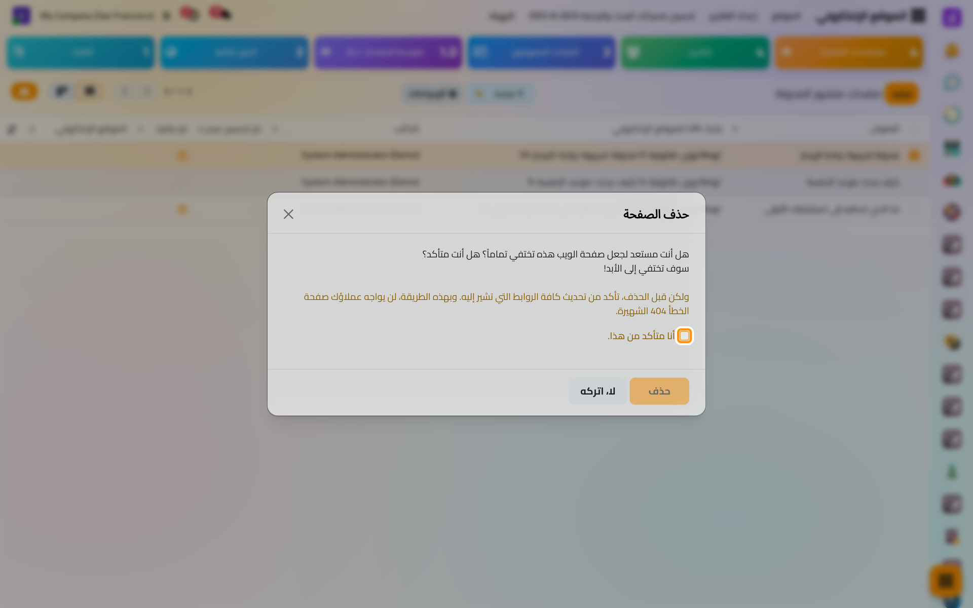 يبقى زر الحذف معطلا حتى تعلم المربع.
