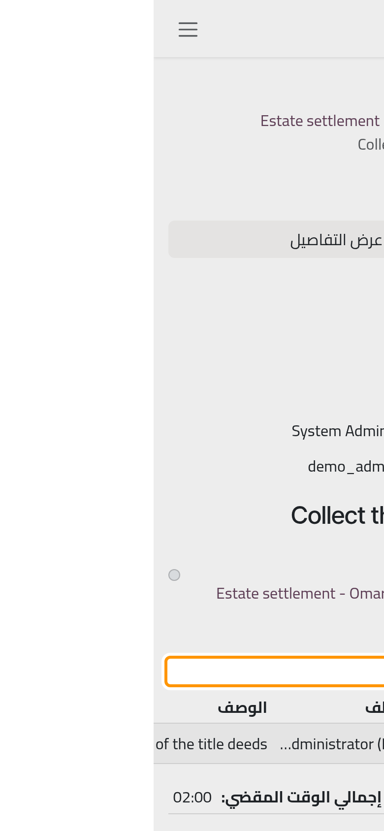 صفحة المهمة؛ تحت مرحلتها ومشروعها وأولويتها الوقت المسجل عليها.