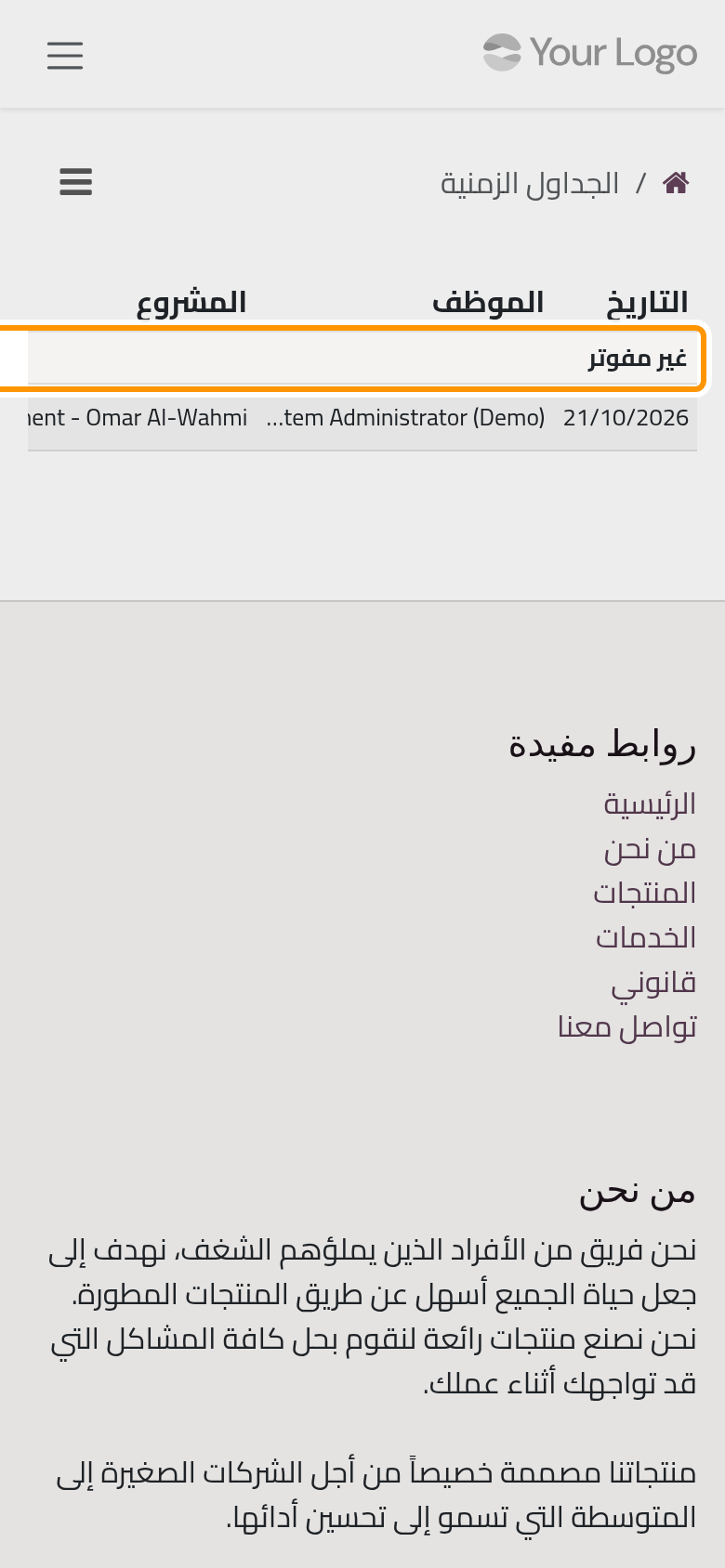كل سجلات الوقت في مشاريع العميل، مجمعة حسب عنصر أمر المبيعات الذي تفوتر عليه؛ ويجمع غير مفوتر ما سواها.