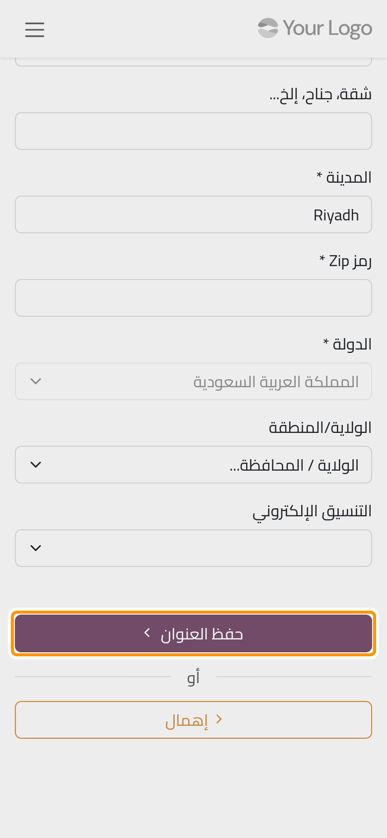 بيانات العميل؛ الحقول المعلمة بنجمة مطلوبة، ويحفظ زر حفظ العنوان التغييرات.