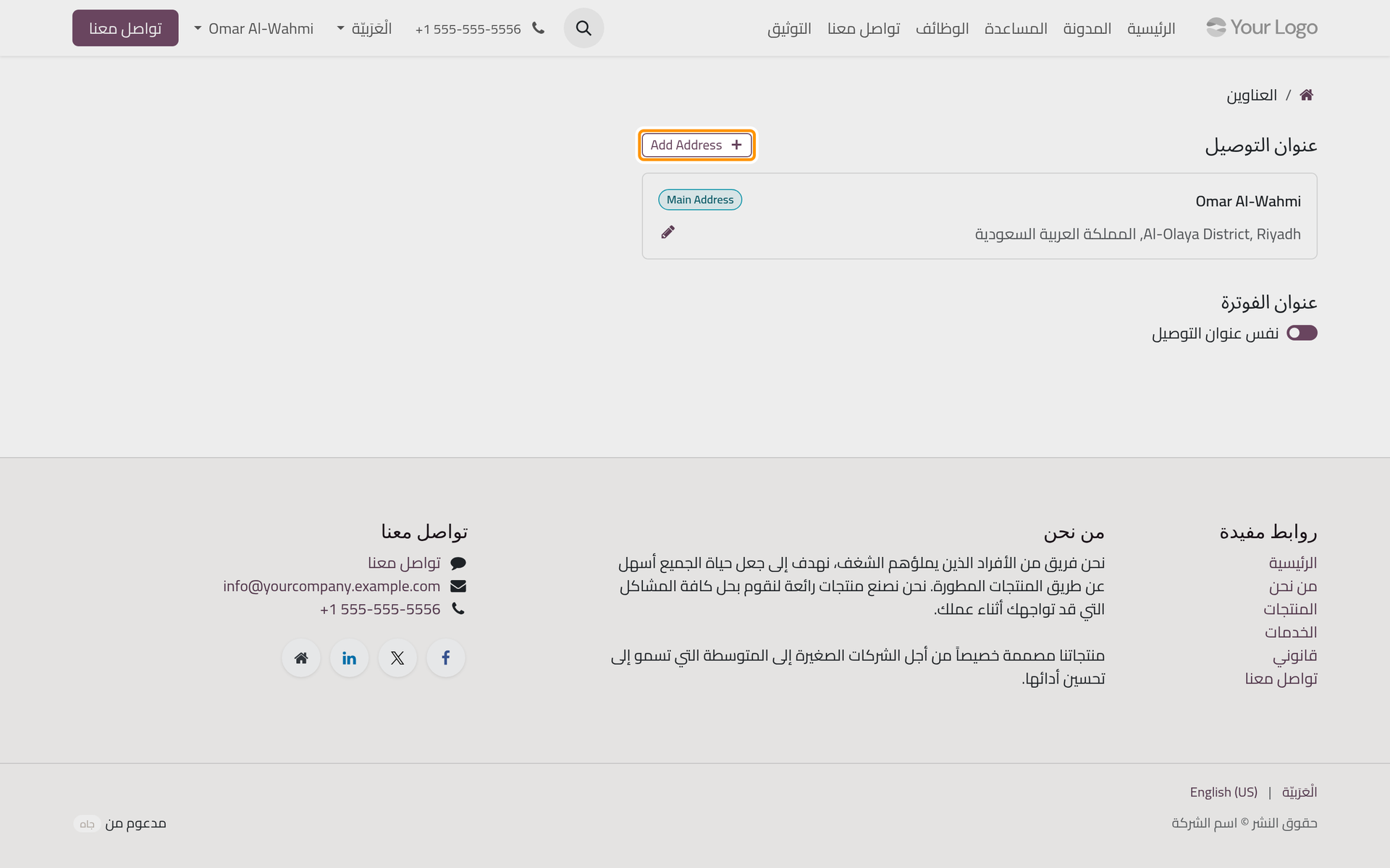 عناوين التوصيل ومعها العنوان الرئيسي، وعنوان الفوترة، وهو هنا نفس عنوان التوصيل.
