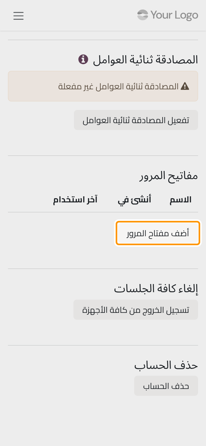 مفاتيح المرور الخاصة بالحساب، ولا يوجد أي منها بعد، والزر الذي يضيف مفتاحا.