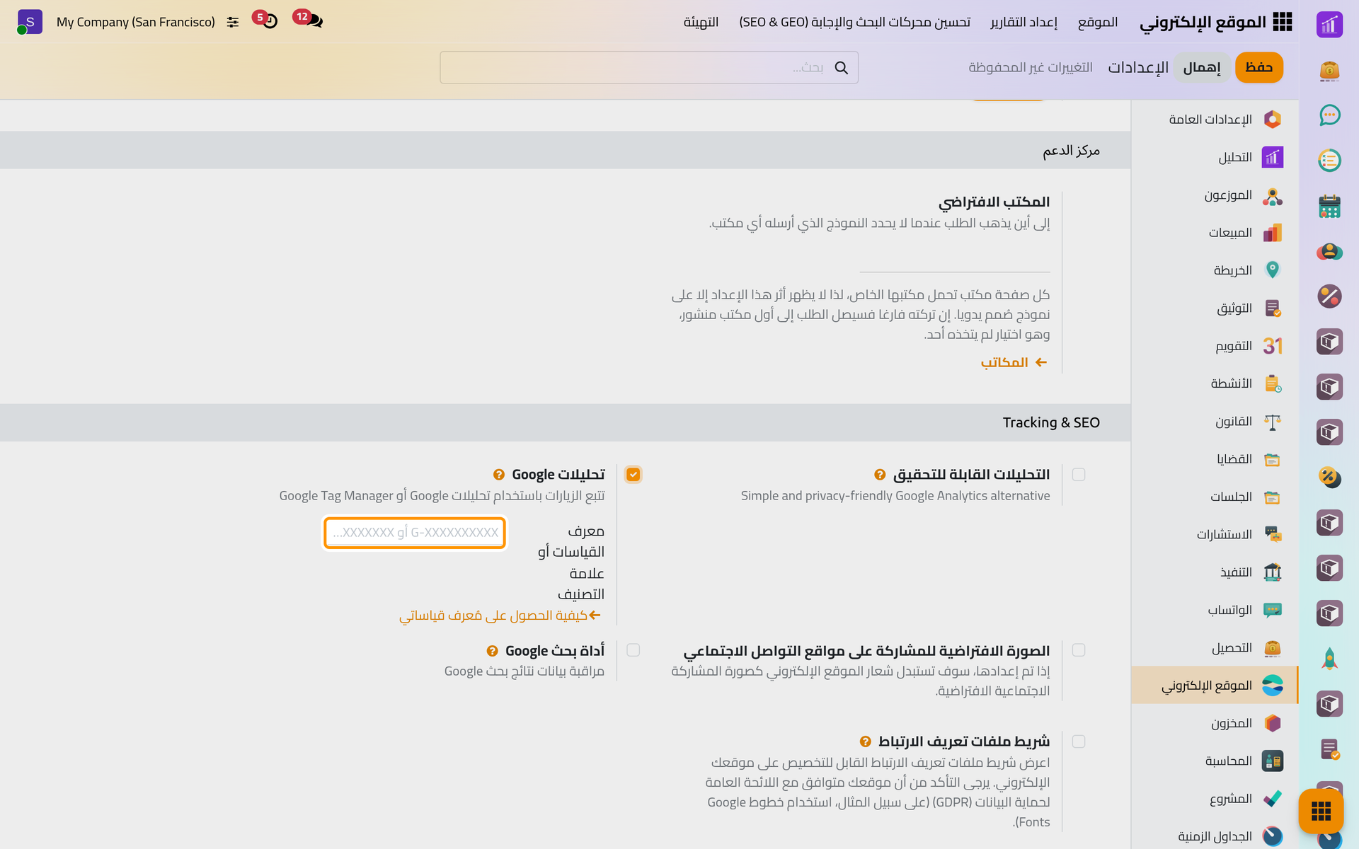 تعليم خيار من Tracking & SEO يظهر حقله الخاص، وهو هنا معرف القياسات.
