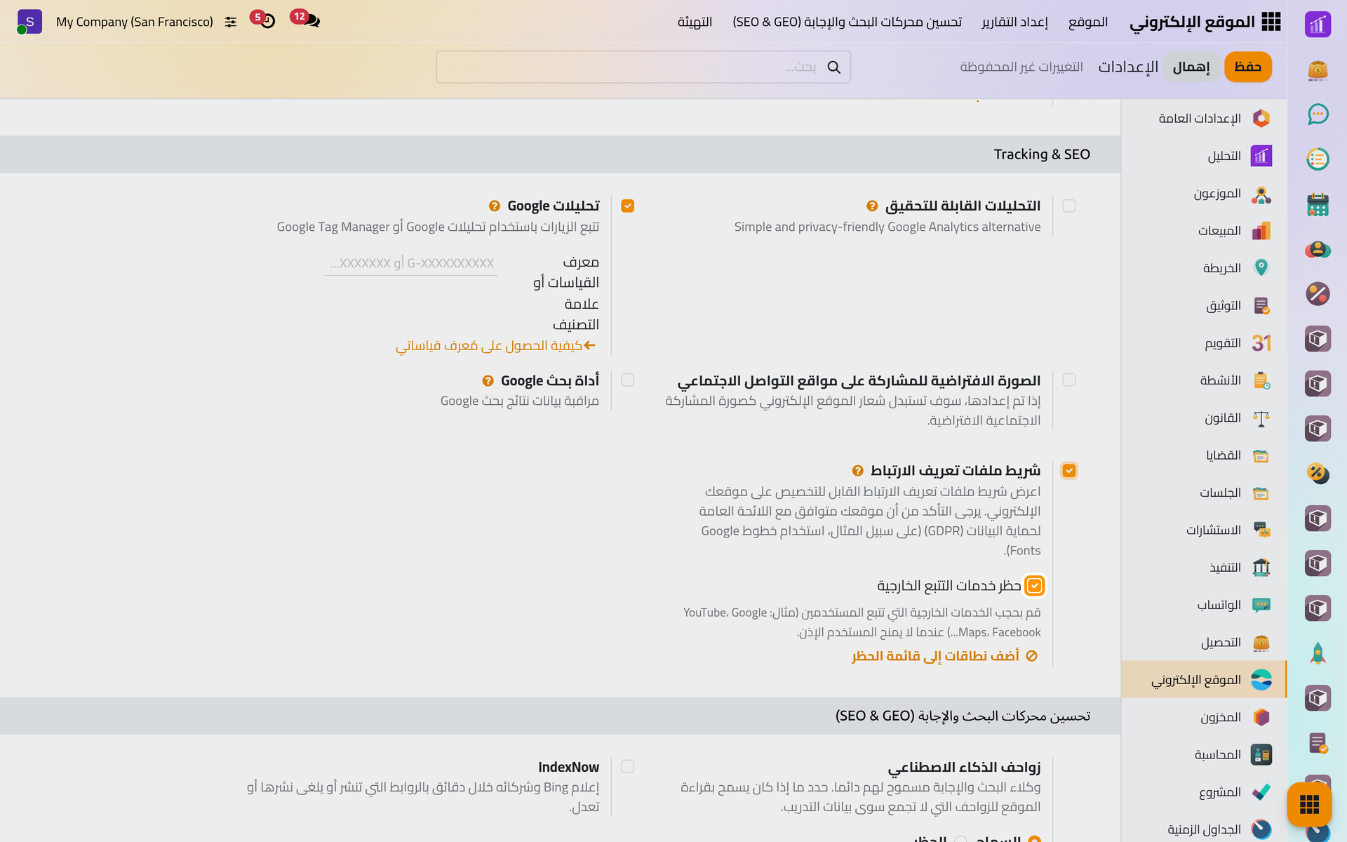 شريط ملفات تعريف الارتباط وخياره الذي يحجب الخدمات الخارجية حتى يوافق الزائر.