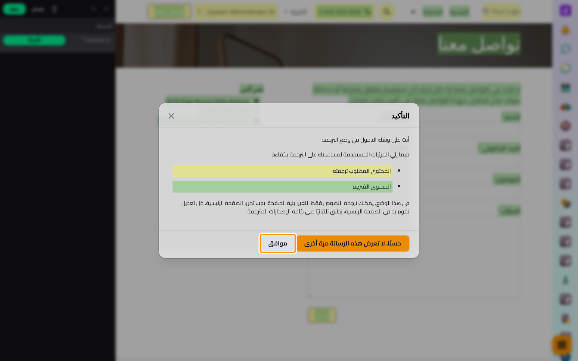 في المرة الأولى تشرح رسالة لوني وضع الترجمة.