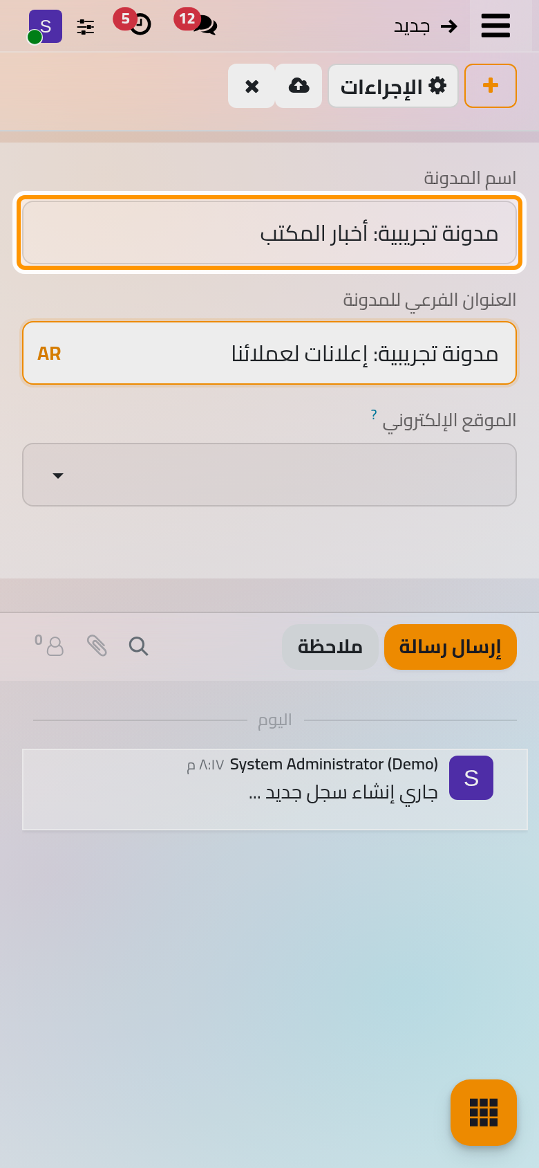 تحتاج المدونة إلى اسم، ويظهر العنوان الفرعي تحته في صفحة المدونة، وإذا ترك حقل الموقع الإلكتروني فارغا ظهرت المدونة في كل المواقع.