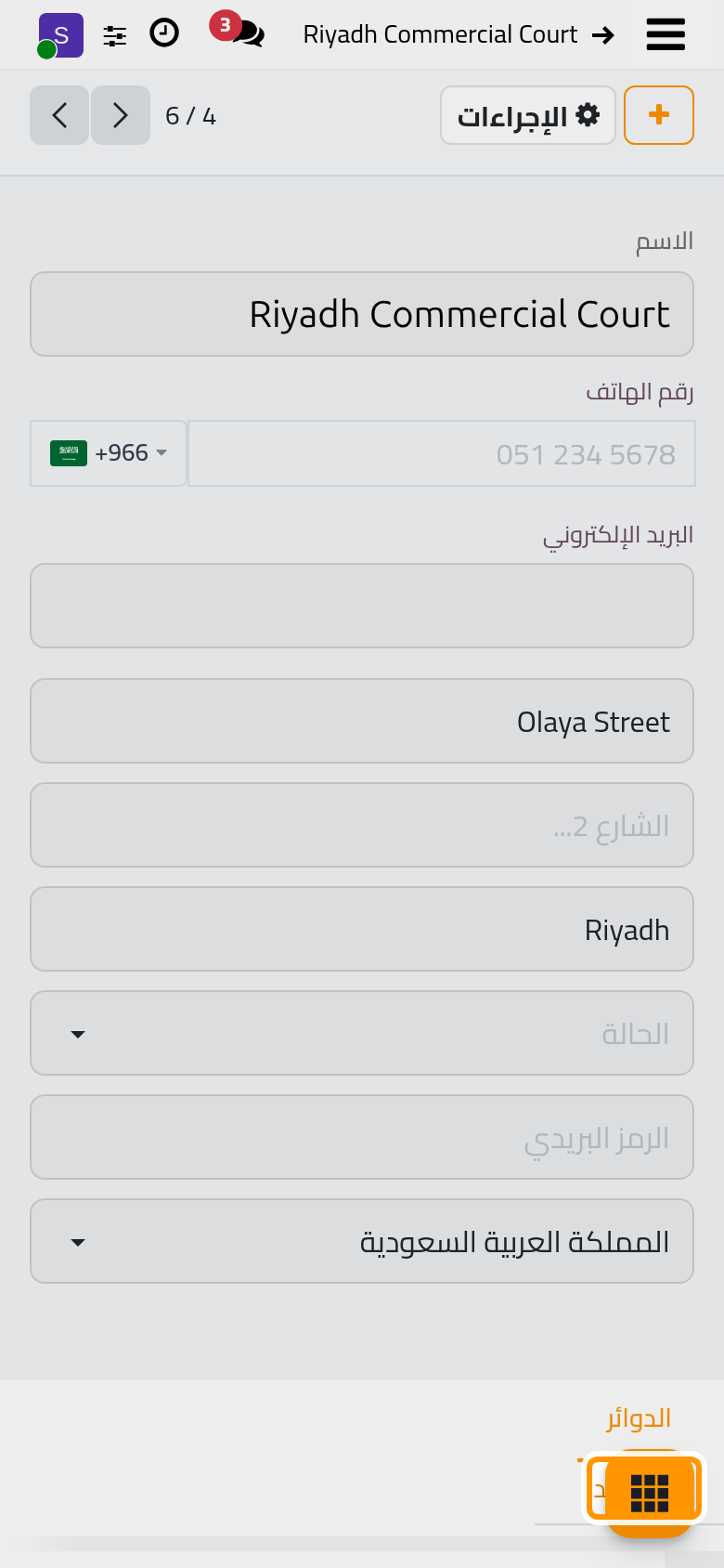 محكمة بعنوانها ووسائل التواصل معها؛ ويعرض تبويب الدوائر دوائرها ويضيف إضافة بند دائرة جديدة.