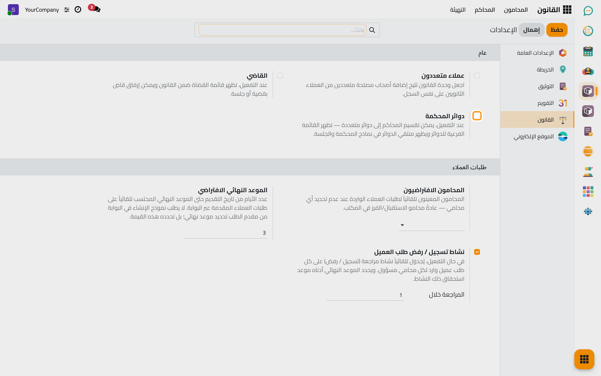 تبويب القانون في الإعدادات مع كتلتي عام وطلبات العملاء.