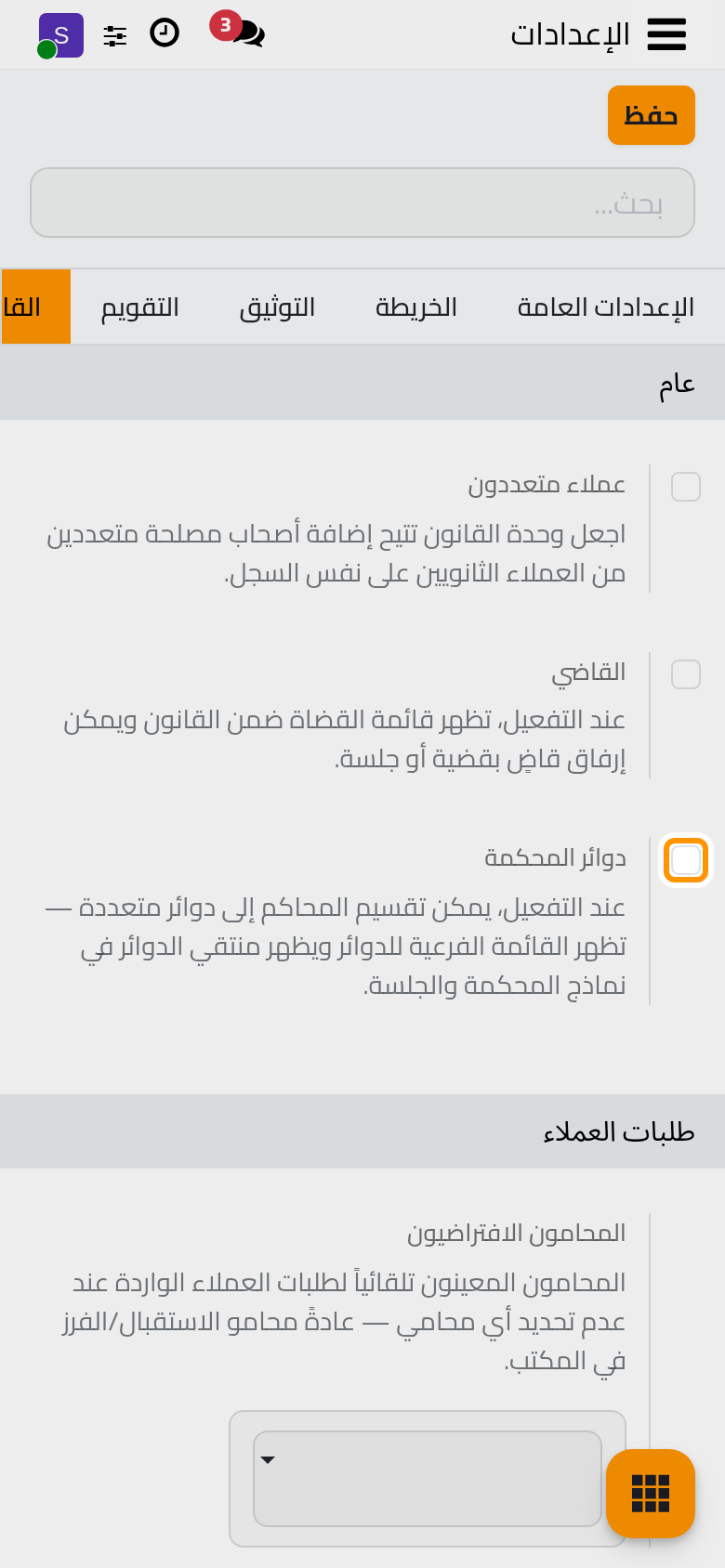 تبويب القانون في الإعدادات مع كتلتي عام وطلبات العملاء.
