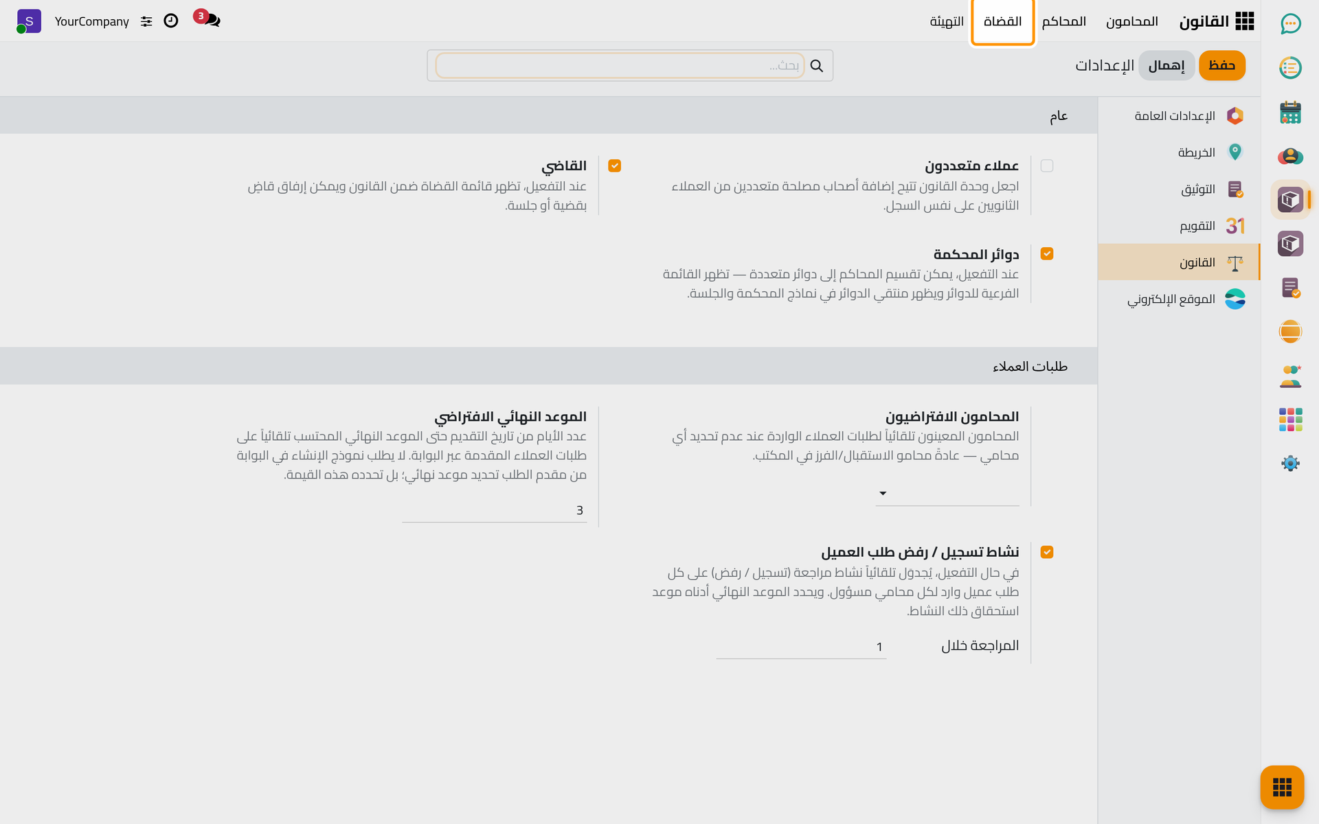 بعد الحفظ تظهر قائمة القضاة بجانب المحامين والمحاكم.