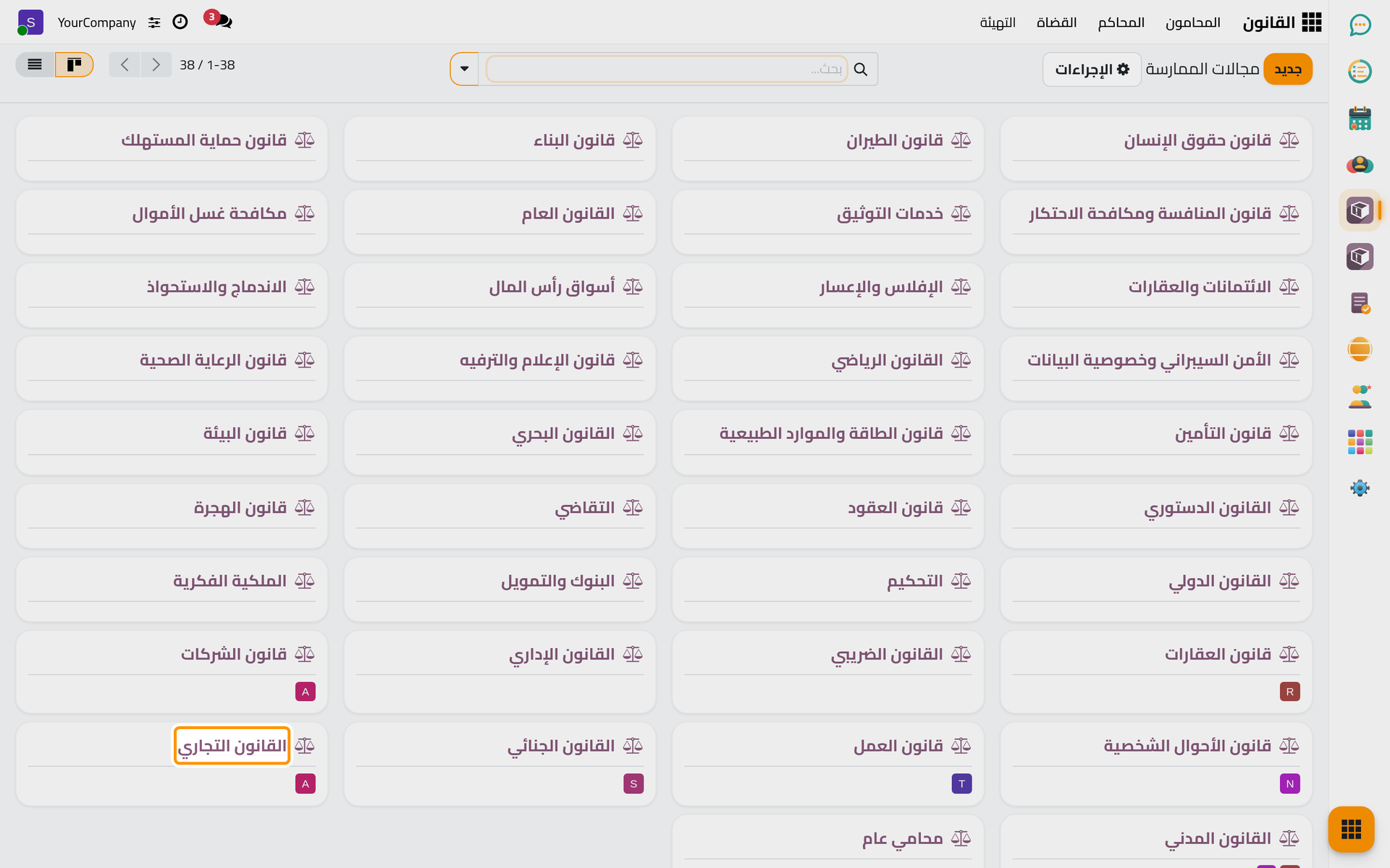 مجالات الممارسة التي يبدأ منها المكتب.