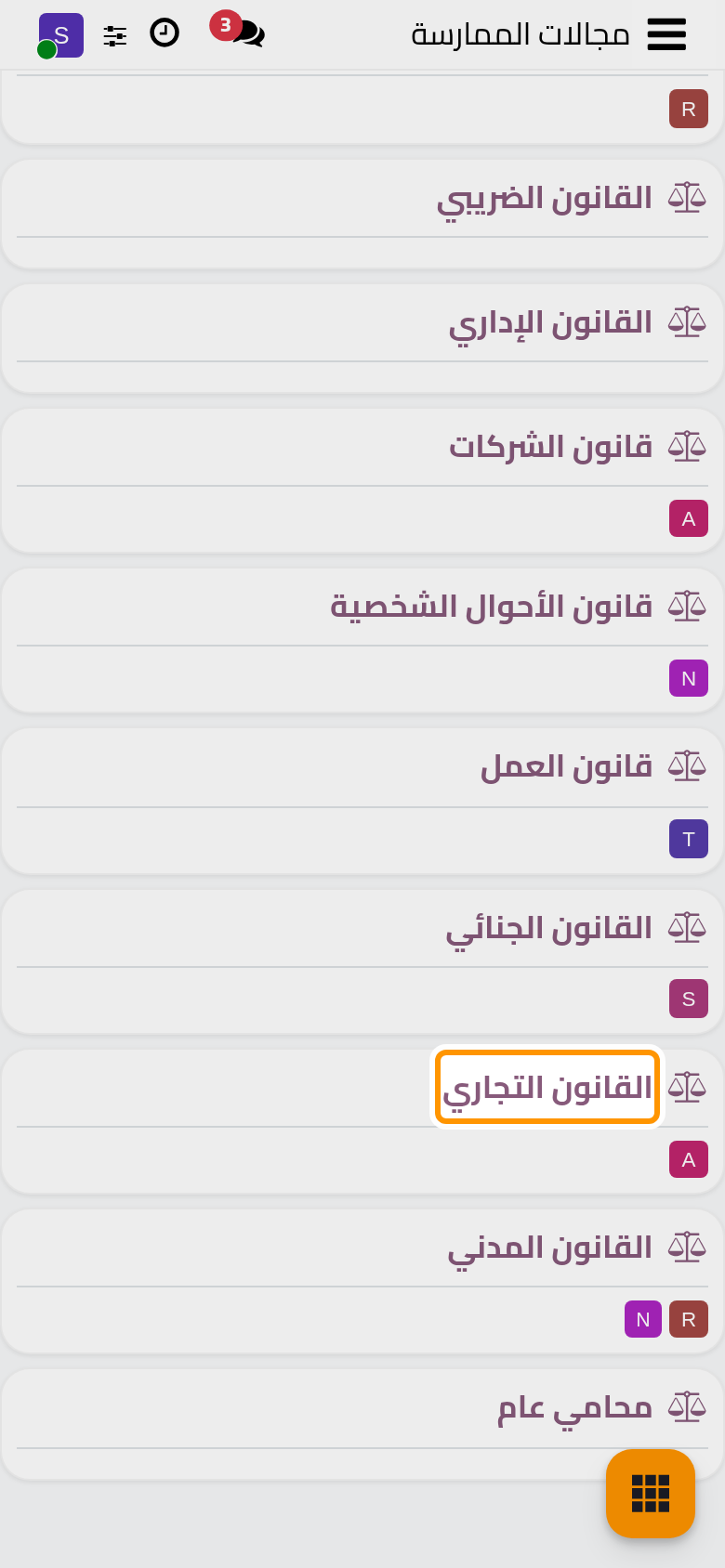 مجالات الممارسة التي يبدأ منها المكتب.