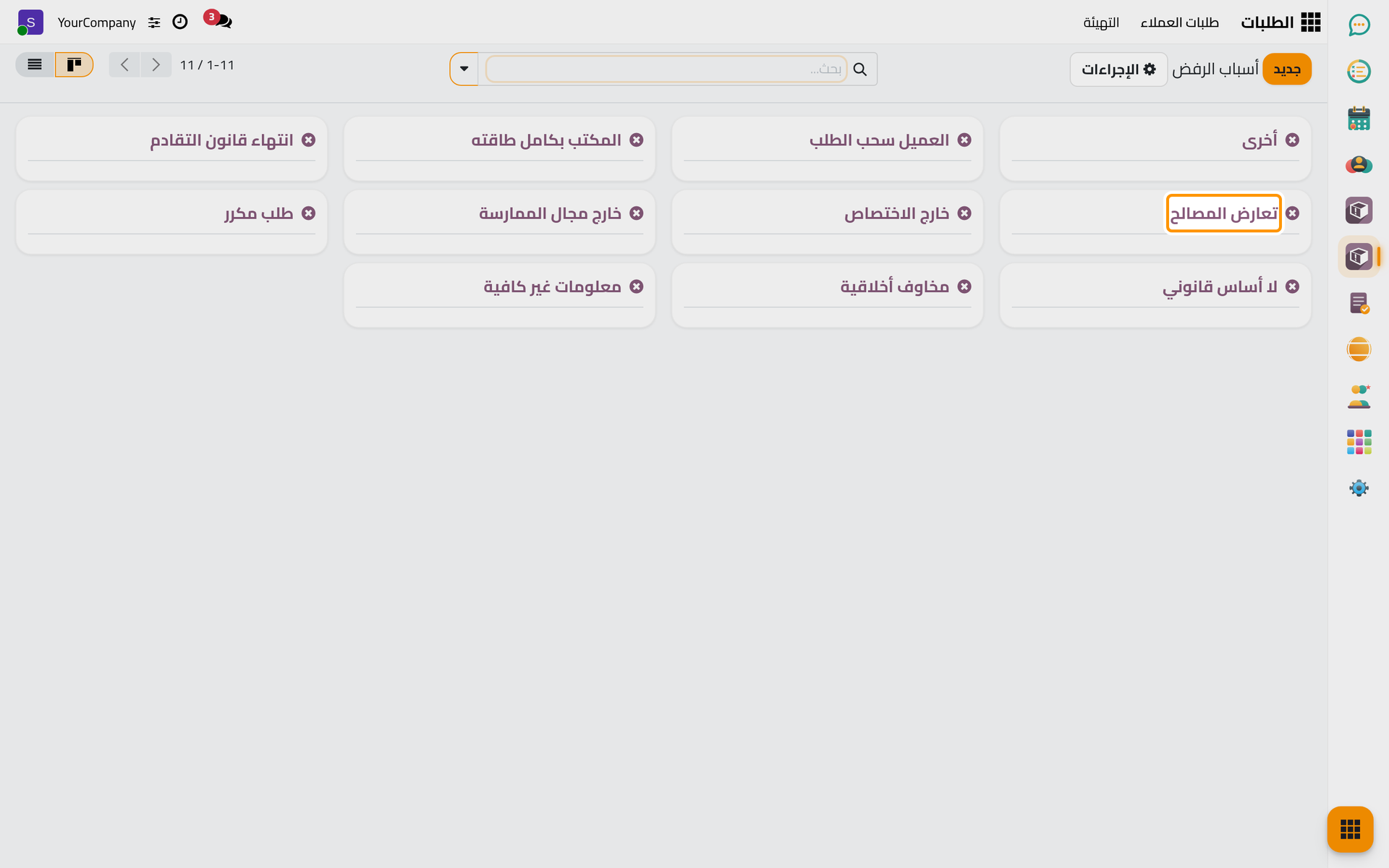 أسباب الرفض التي يأتي بها التطبيق.