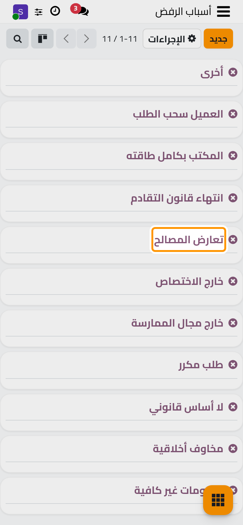 أسباب الرفض التي يأتي بها التطبيق.