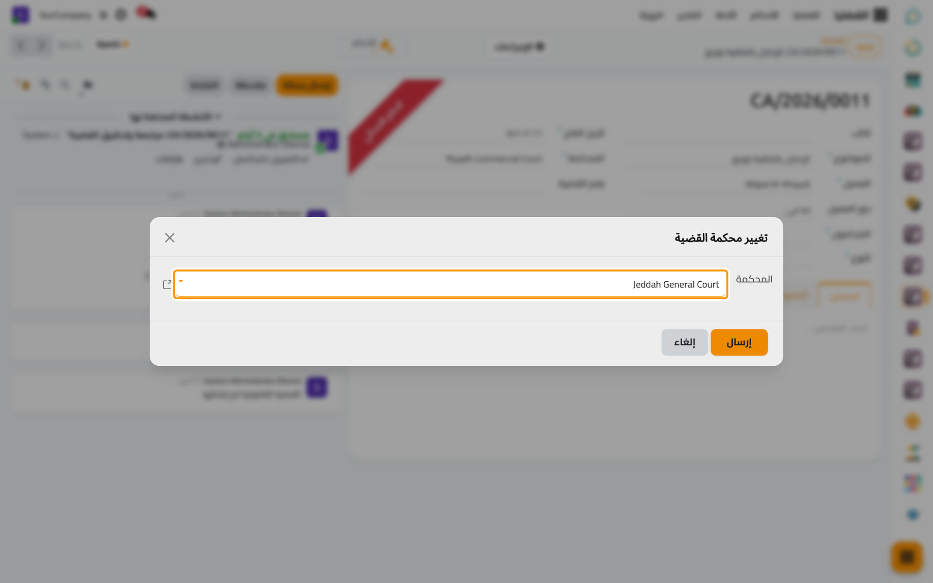 تختار محكمة الاستئناف في نافذة تغيير محكمة القضية.