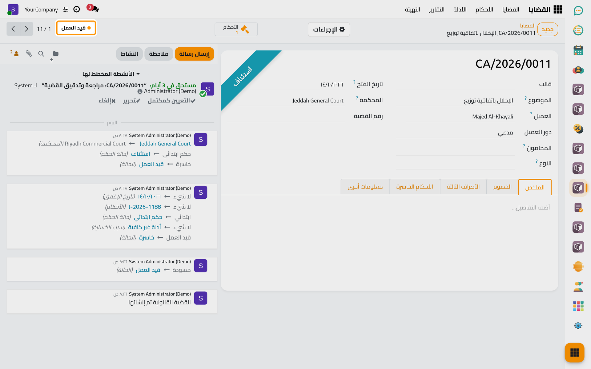عادت القضية قيد العمل أمام محكمة الاستئناف.