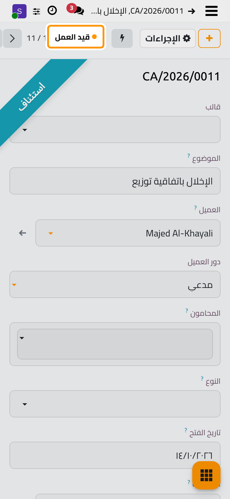 عادت القضية قيد العمل أمام محكمة الاستئناف.
