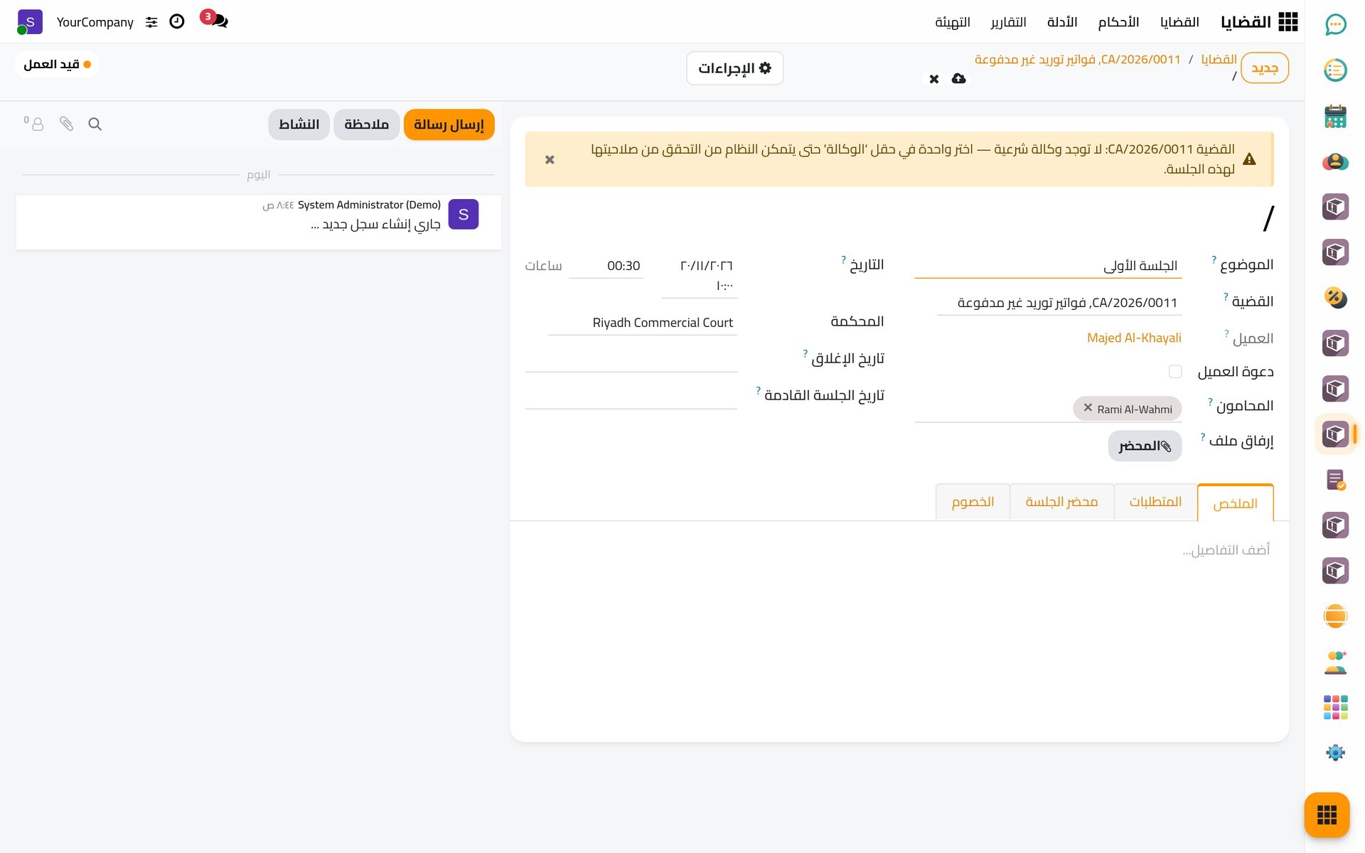 الجلسة الأولى للقضية بمحاميها وتاريخها.