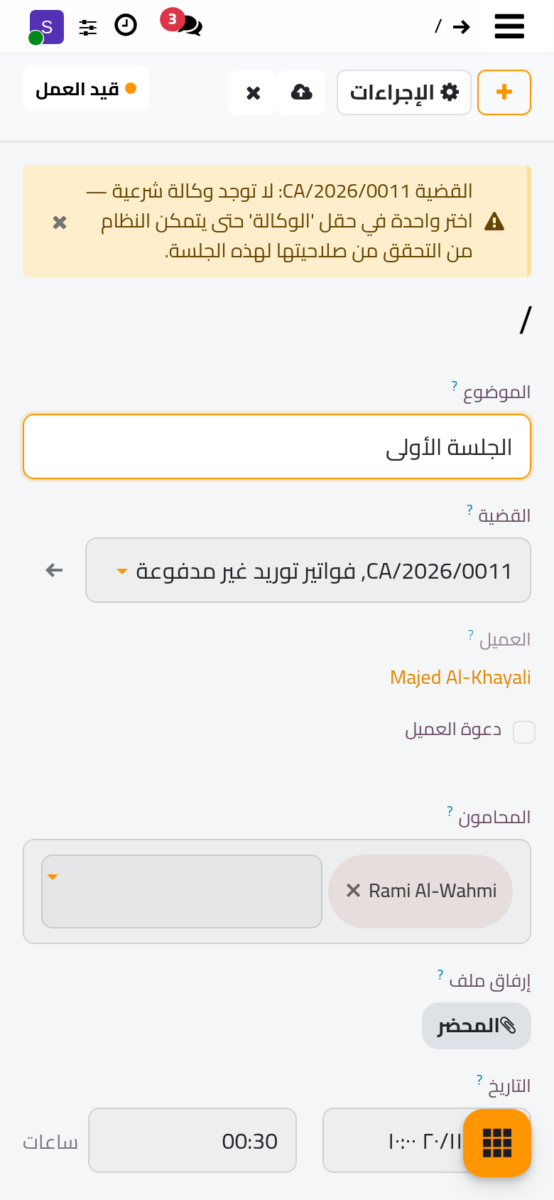 الجلسة الأولى للقضية بمحاميها وتاريخها.