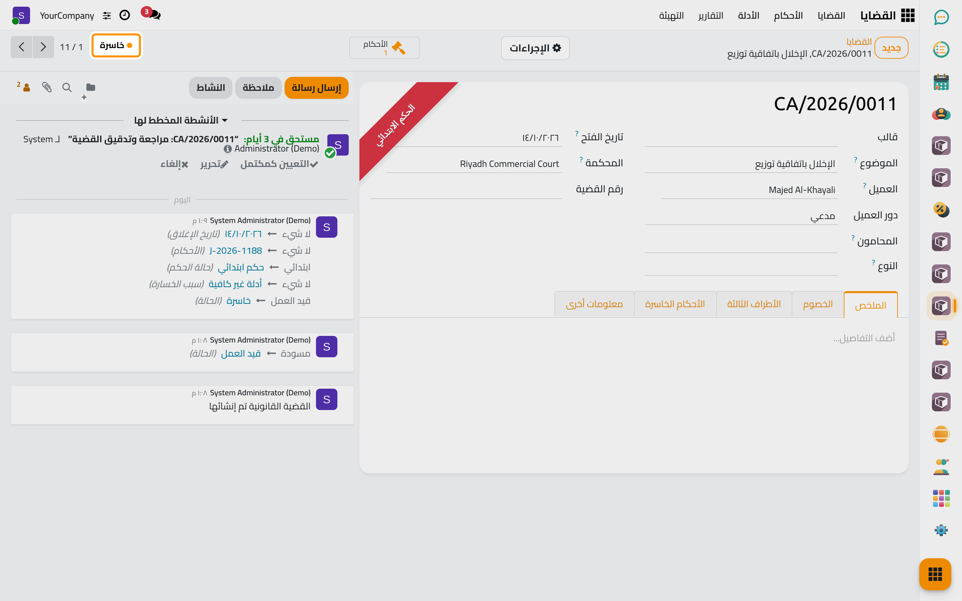 جعل الحكم الخاسر القضية خاسرة.