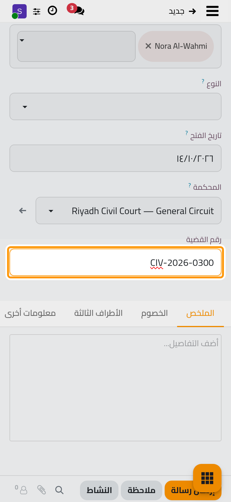 القضية بعميلها ودوره ومحاميها ومحكمتها ورقم القضية لدى المحكمة.