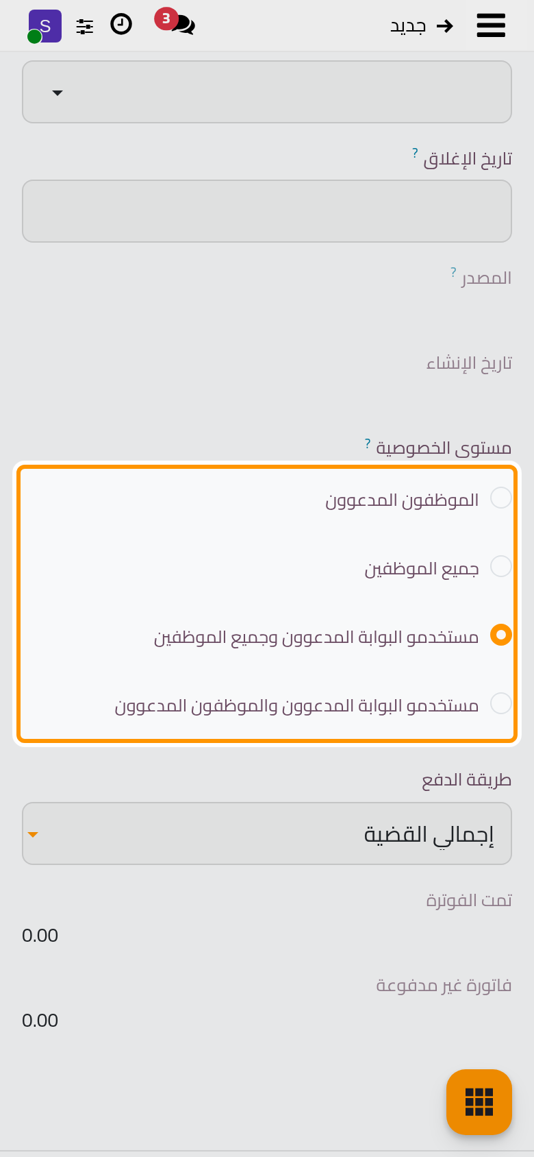 يحدد مستوى الخصوصية من يرى القضية.