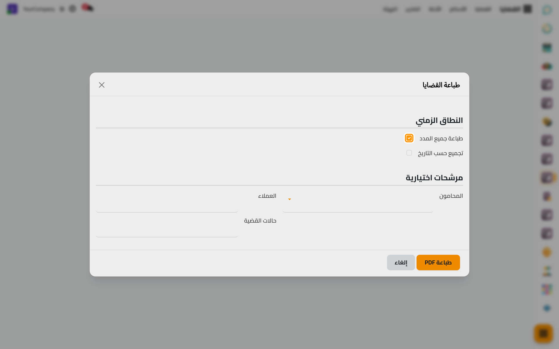 نافذة قائمة القضايا، لكل التواريخ افتراضيا.