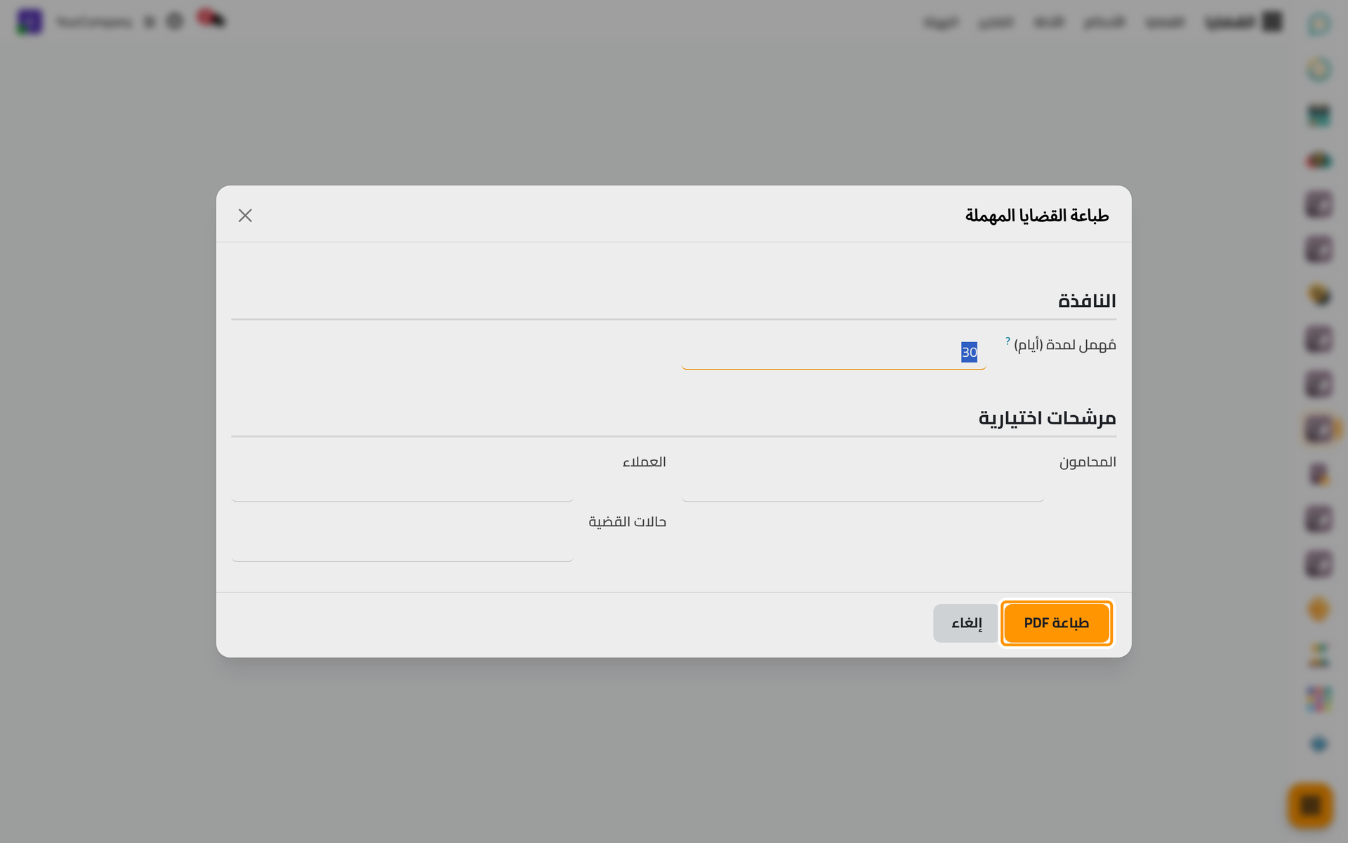 نافذة القضايا المهملة.