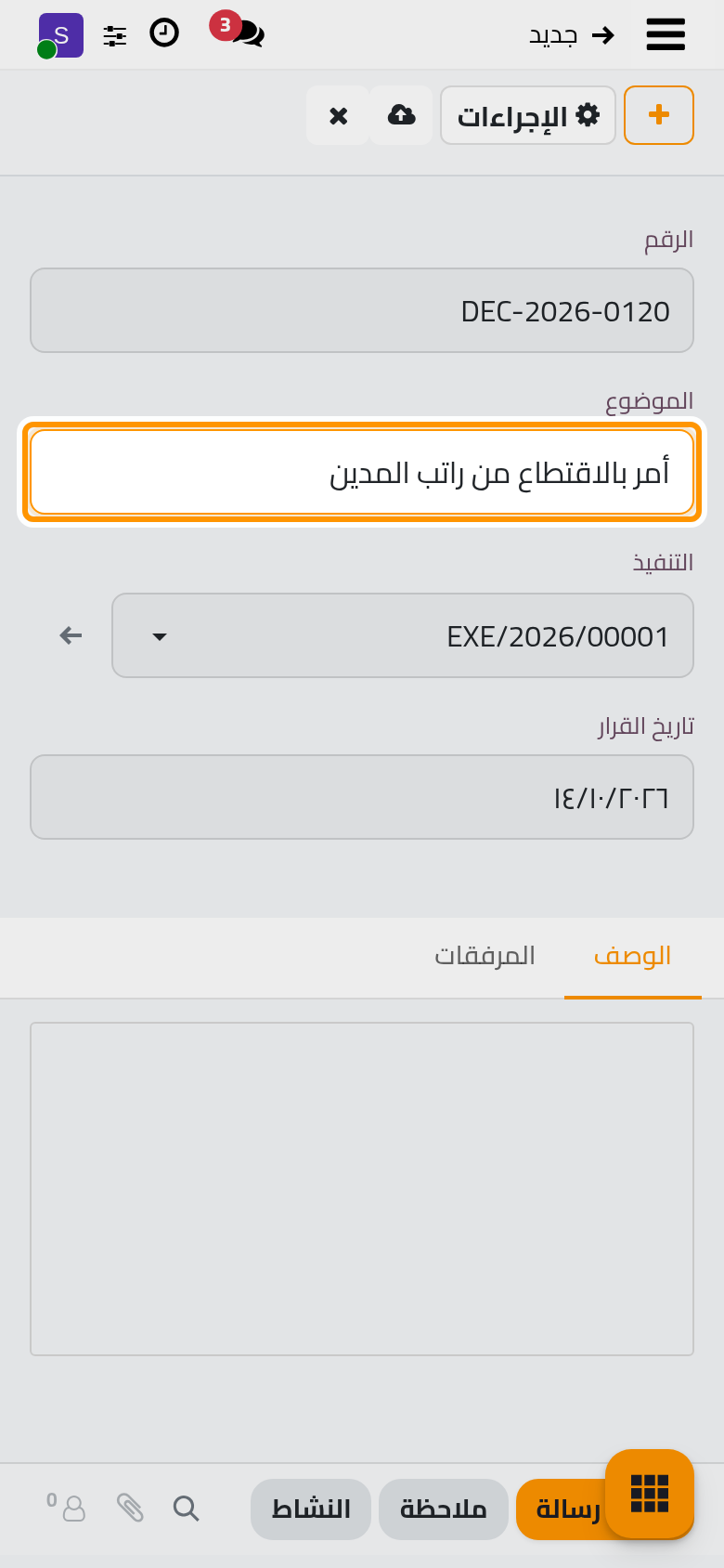قرار من المحكمة في الملف برقمه وموضوعه.