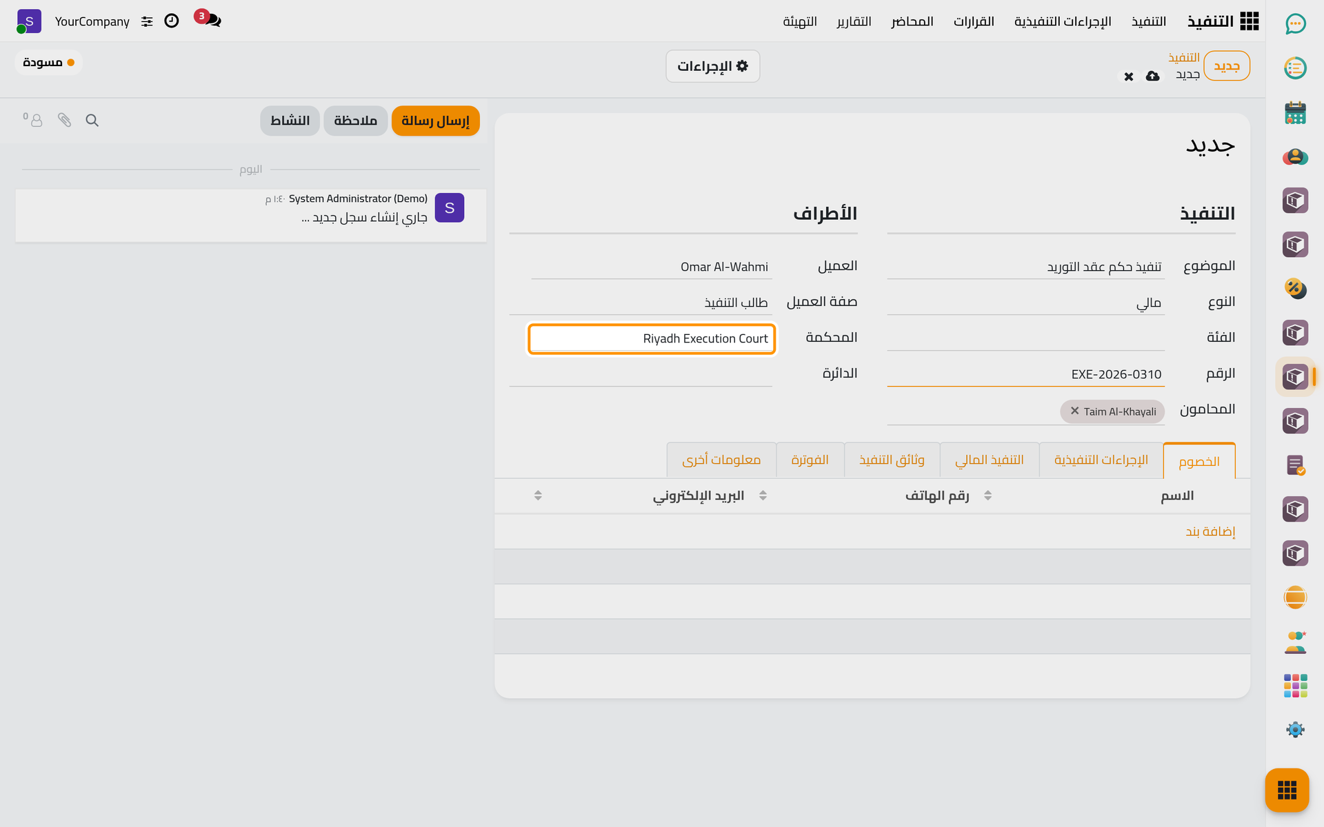 الملف بموضوعه ونوعه وعميله وصفة العميل ومحاميه ومحكمة التنفيذ ورقمه.