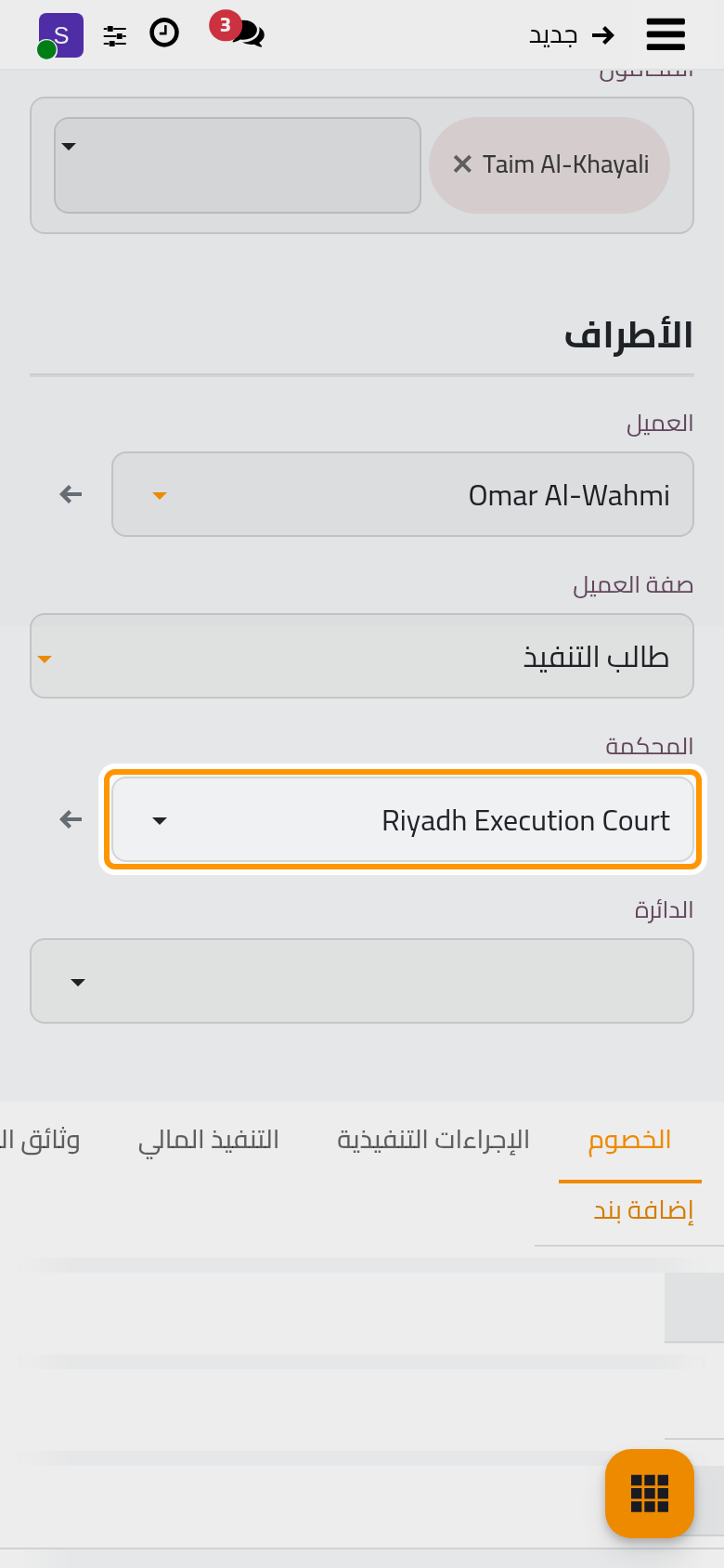 الملف بموضوعه ونوعه وعميله وصفة العميل ومحاميه ومحكمة التنفيذ ورقمه.