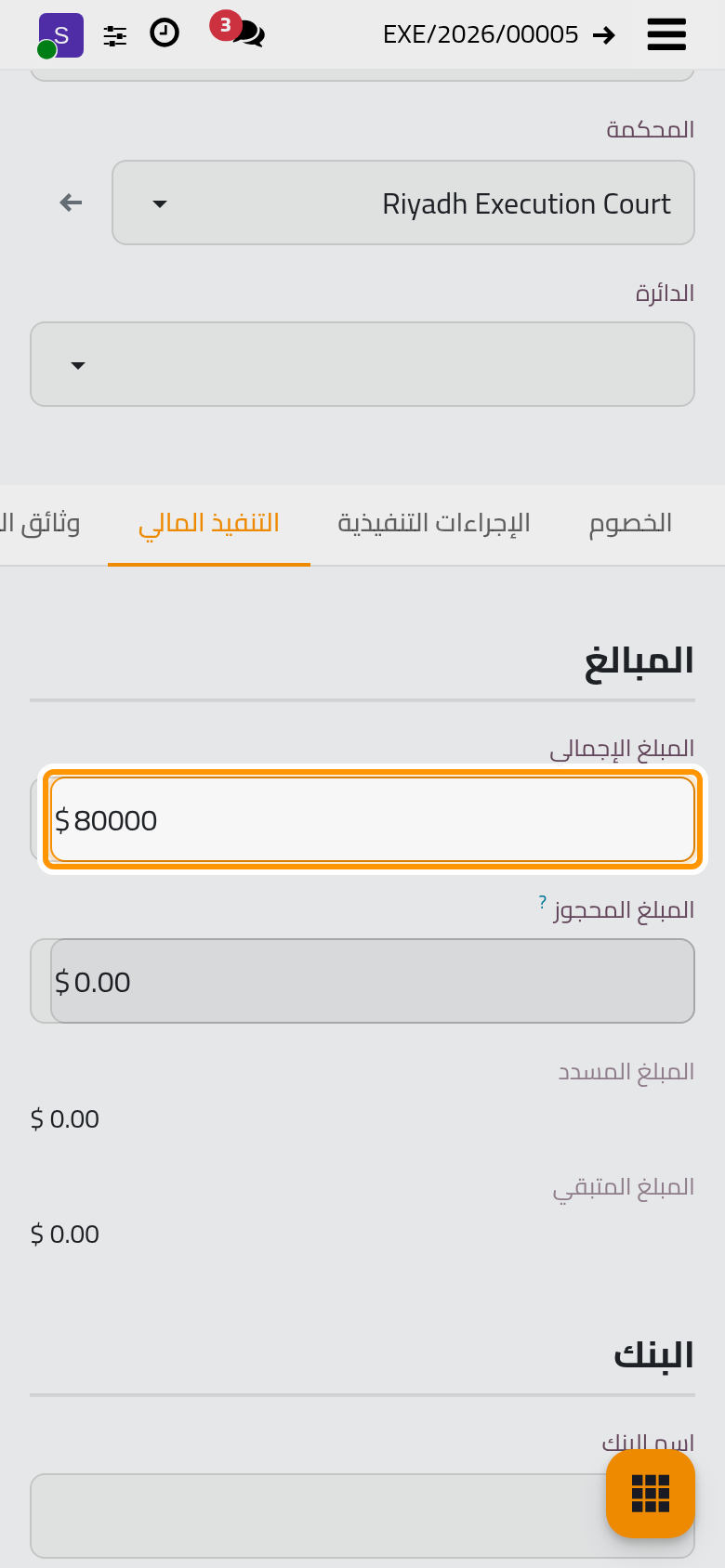 المبلغ المحكوم به، ويطرح منه ما يحصل.