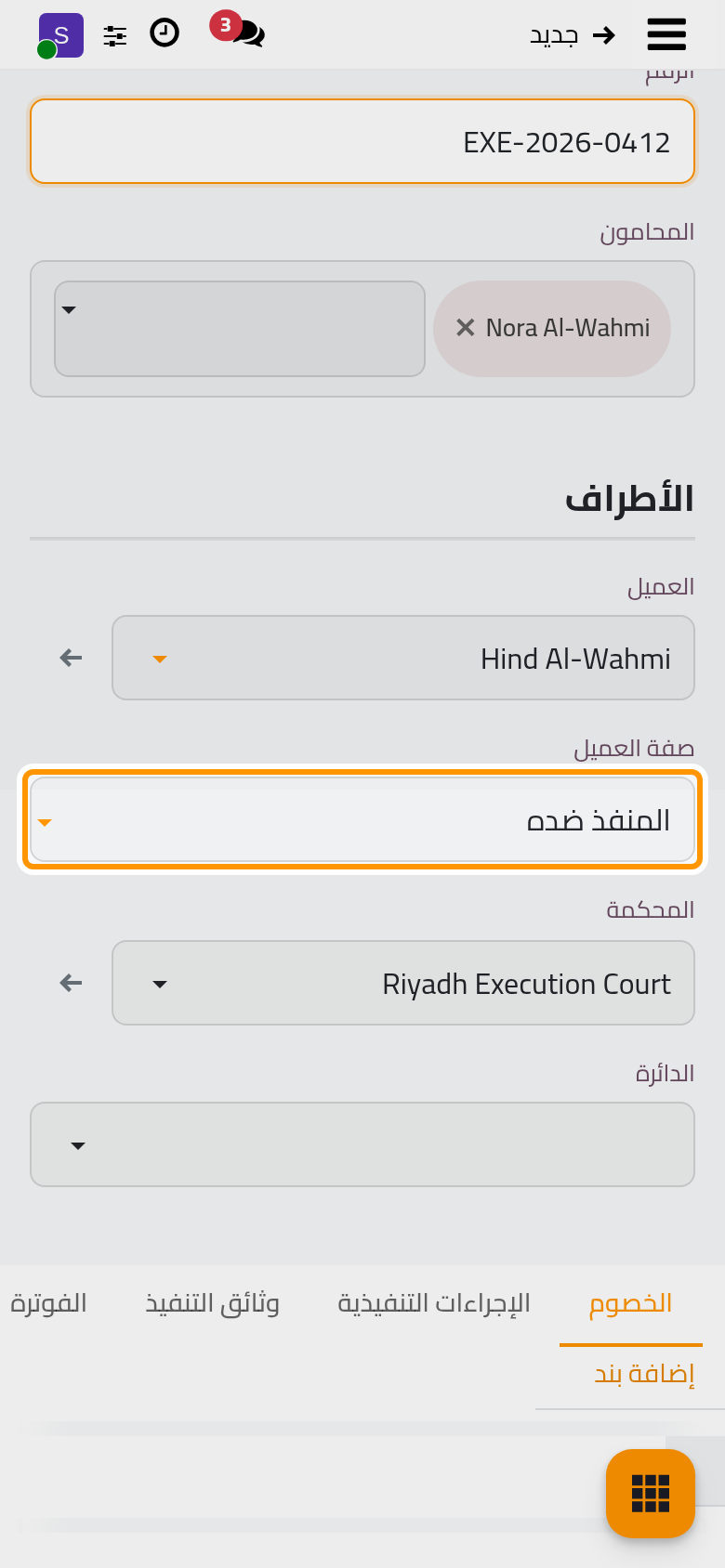 تنفيذ مباشر يكون فيه العميل الطرف المنفذ ضده.