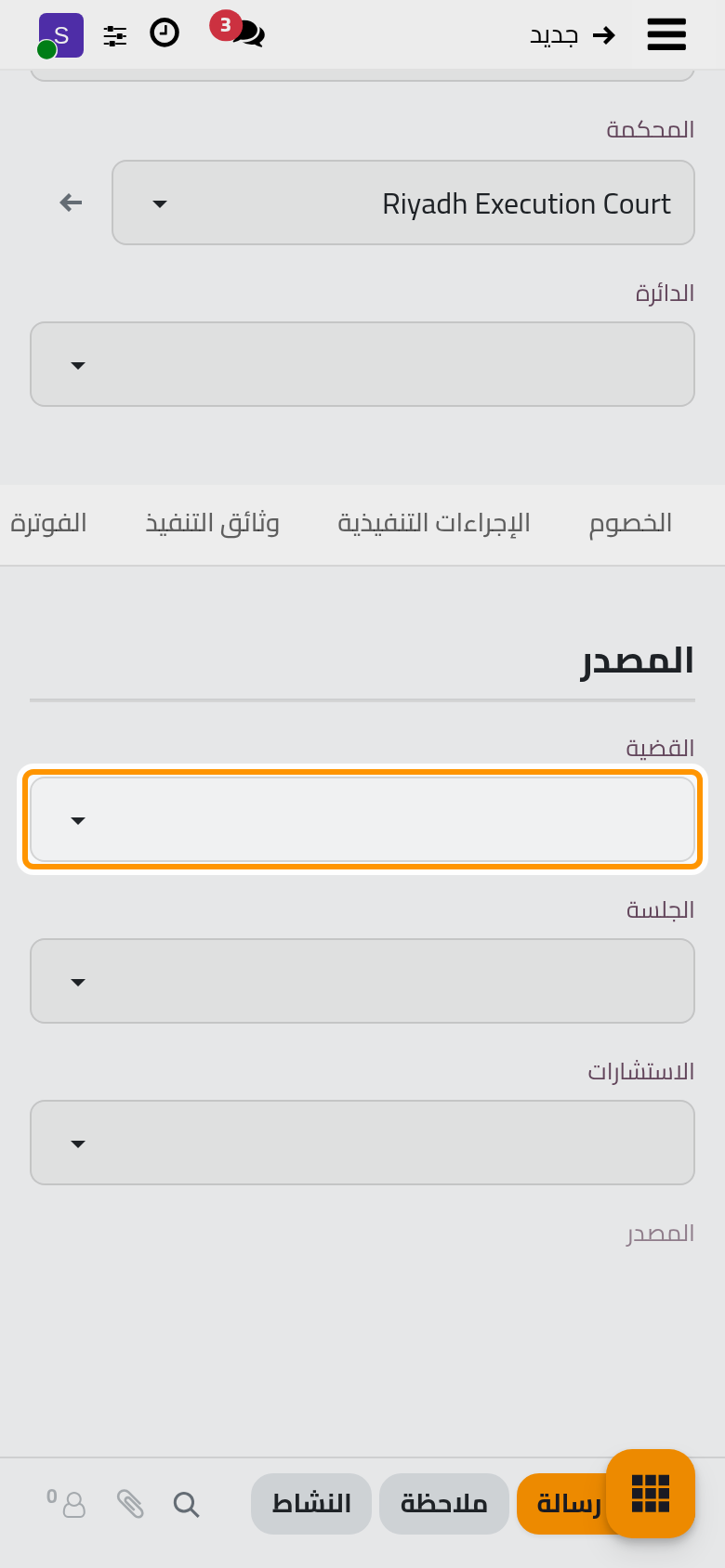 تربط معلومات أخرى الملف بالقضية أو الجلسة أو الاستشارة التي جاء منها.