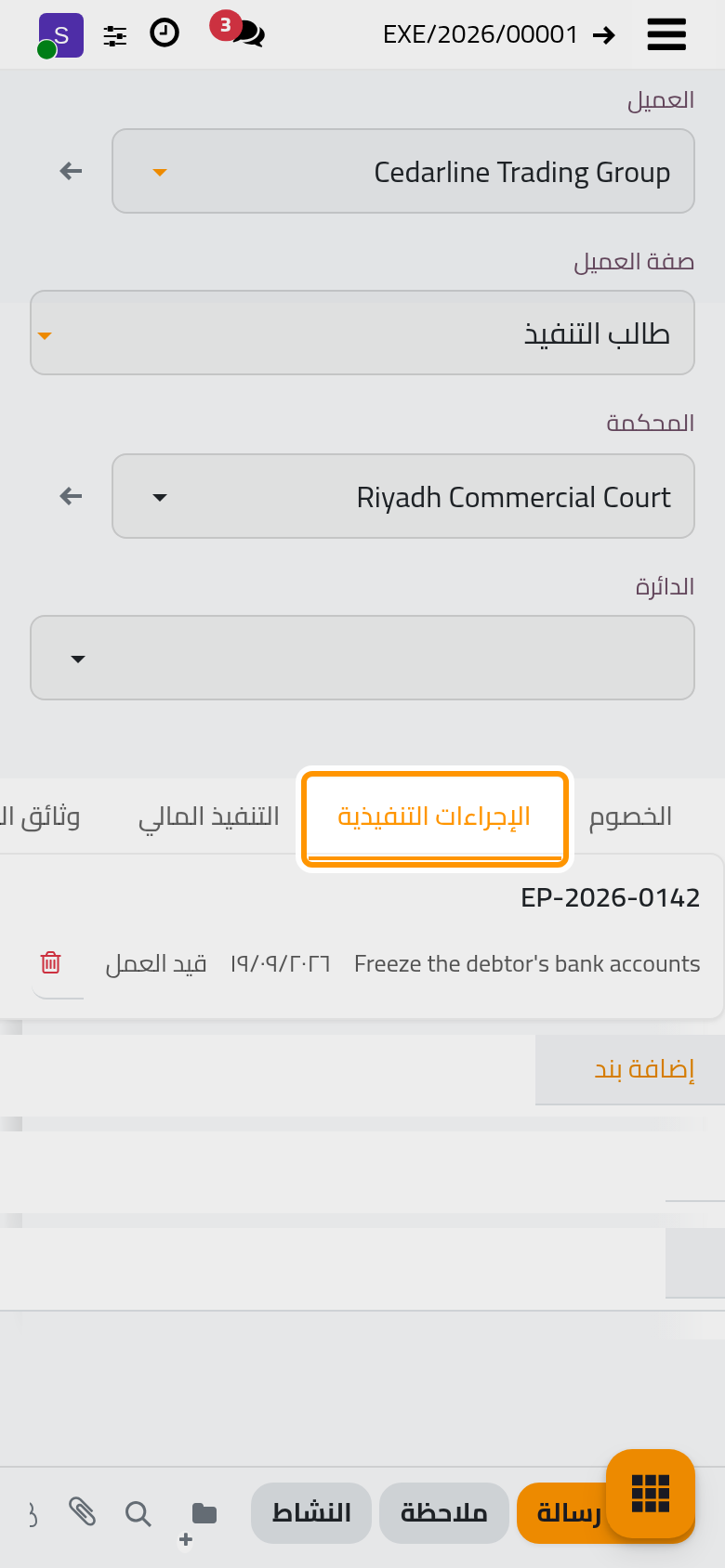 إجراءات الملف بتاريخها وحالتها.