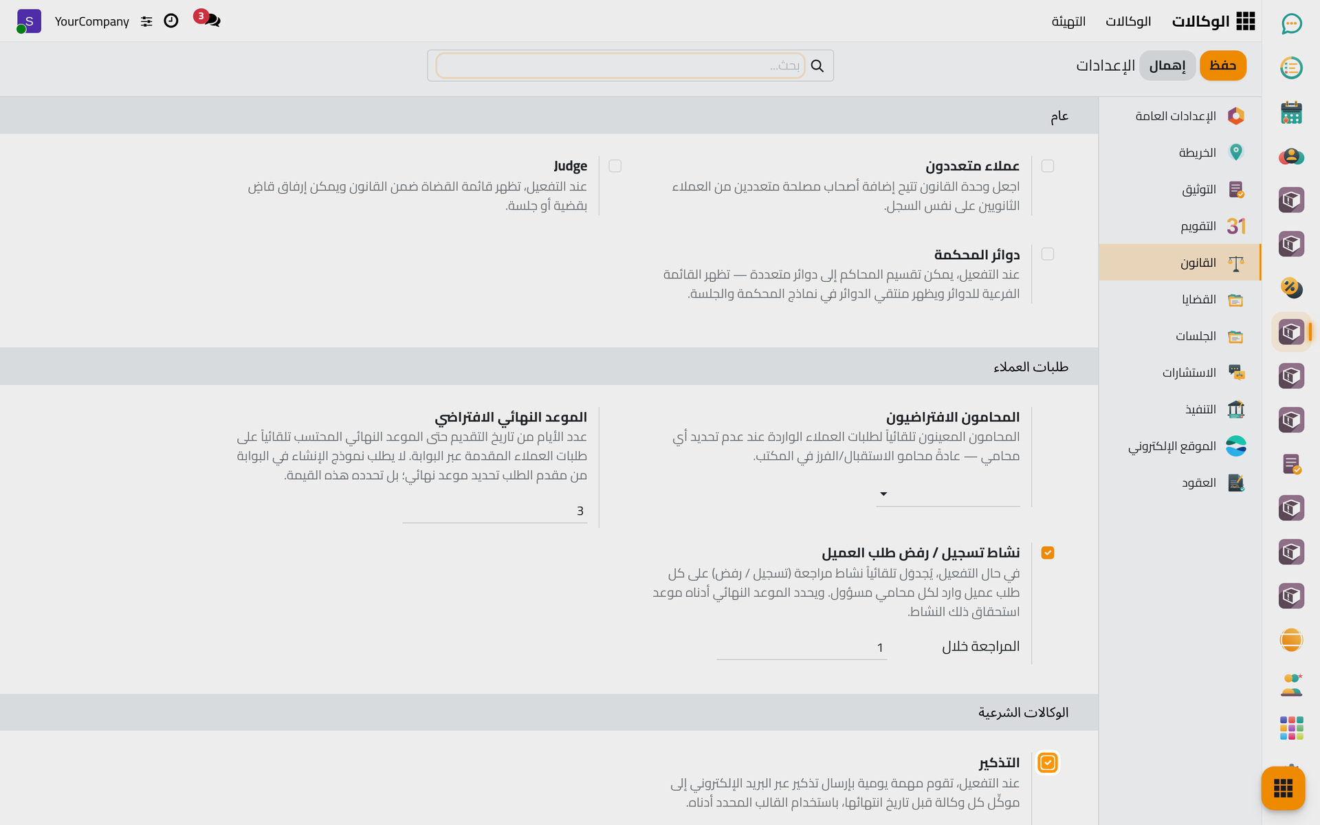 التذكير وعدد الأيام التي يرسل فيها قبل الانتهاء وقالبه.