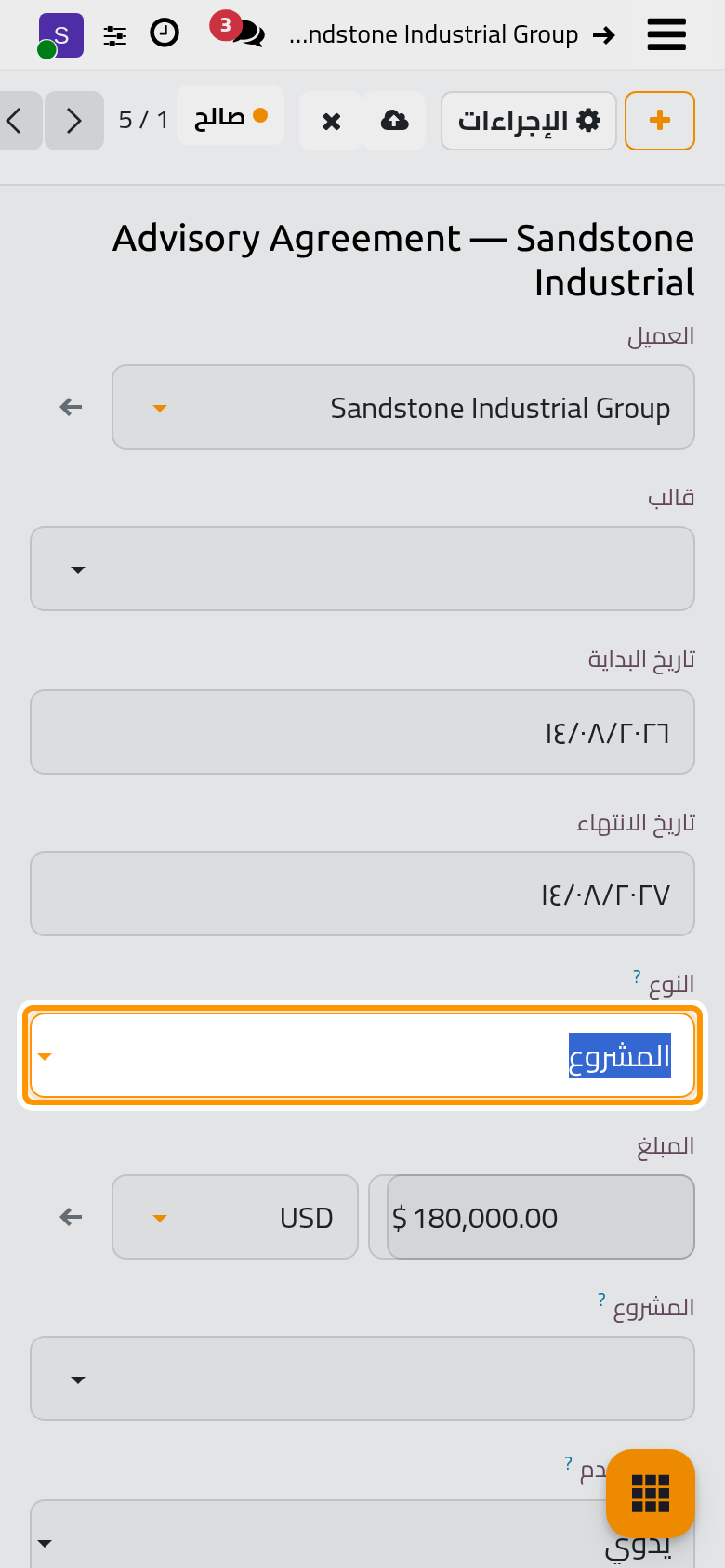 يسمي عقد المشروع مشروعه ويتابع تقدمه.