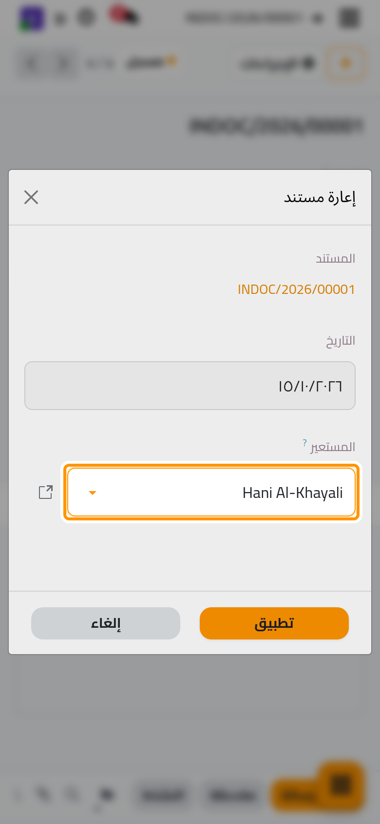 تسمي الإعارة المستعير واليوم الذي تخرج فيه الورقة من المكتب.