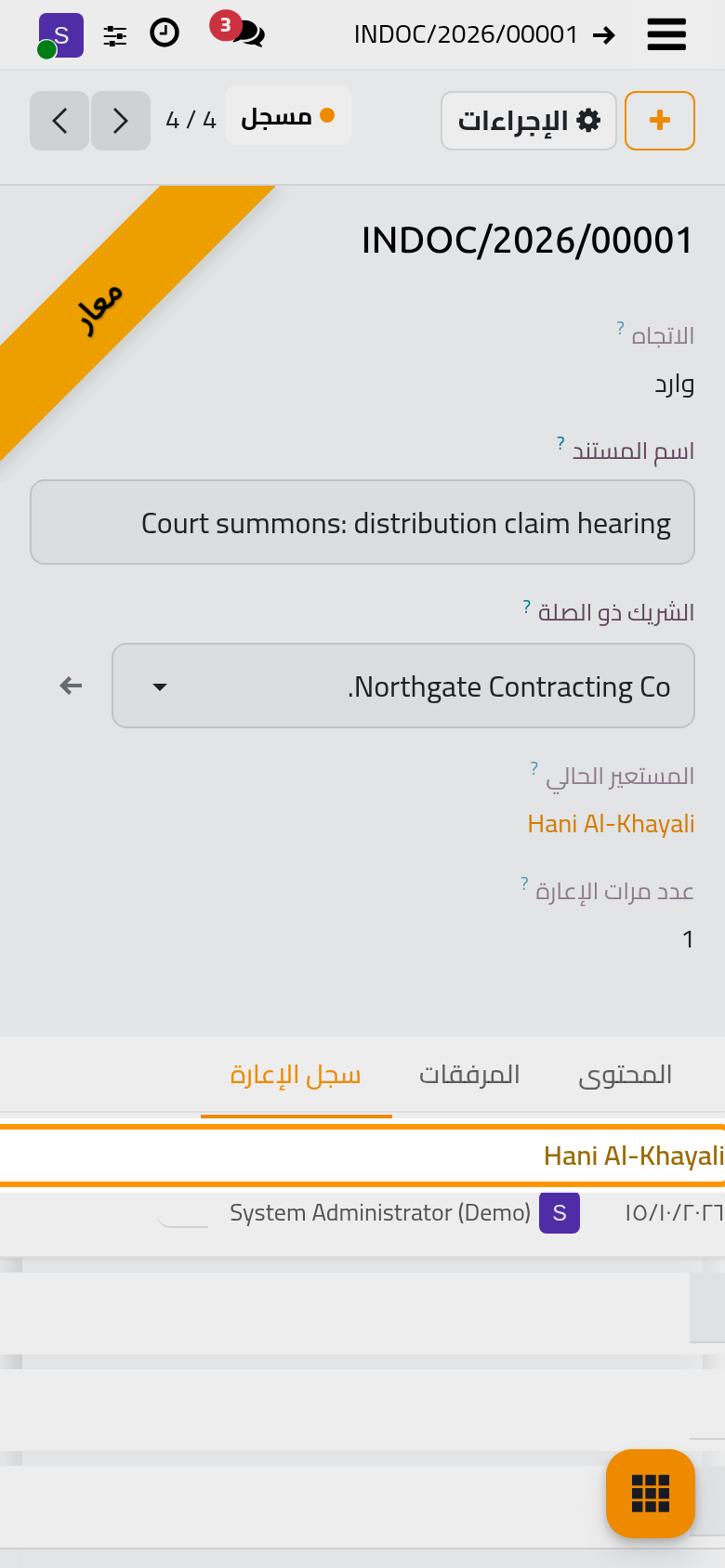 الإعارة المفتوحة في سجل الإعارة، بلا يوم إرجاع بعد.