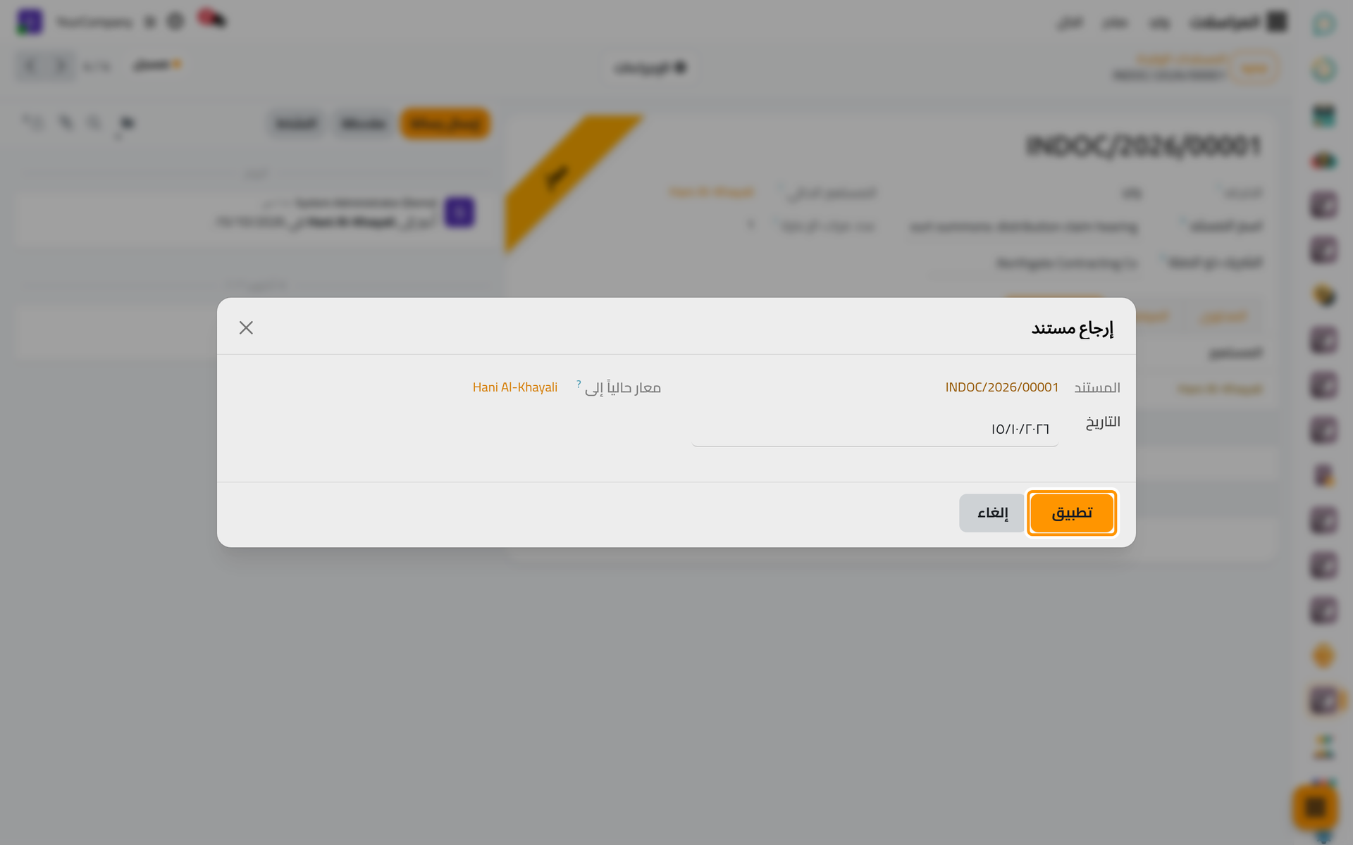 تبين نافذة الإرجاع من يحمل المستند وتأخذ يوم الإرجاع.