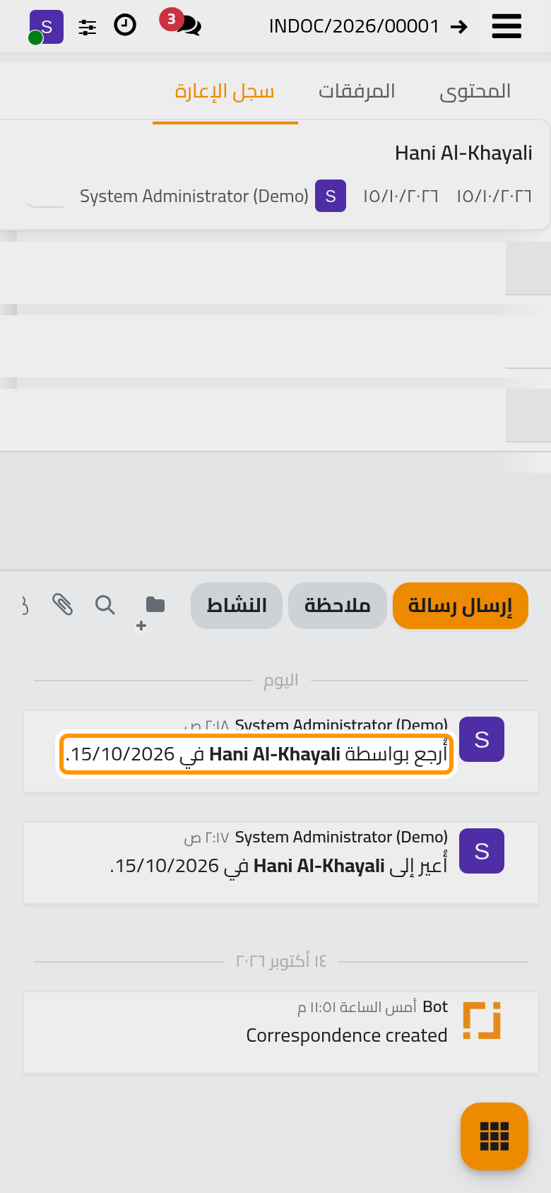 أغلقت الإعارة وسجل المحادثة يحفظ الإرجاع.