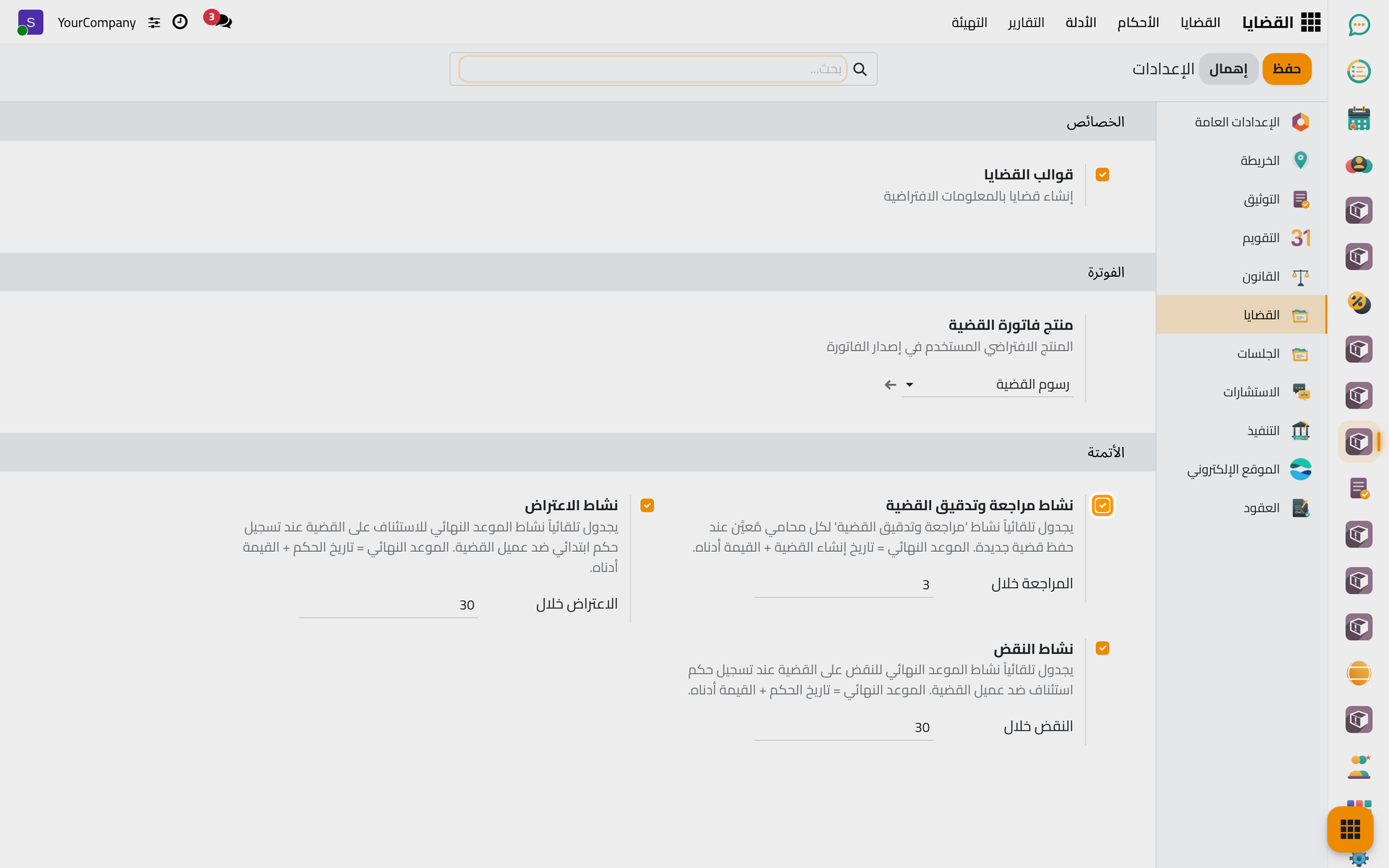 تبويب القضايا مع قوالب القضايا والمهام التي تتبع القضية.