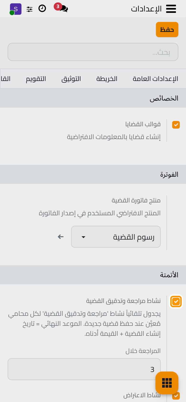 تبويب القضايا مع قوالب القضايا والمهام التي تتبع القضية.