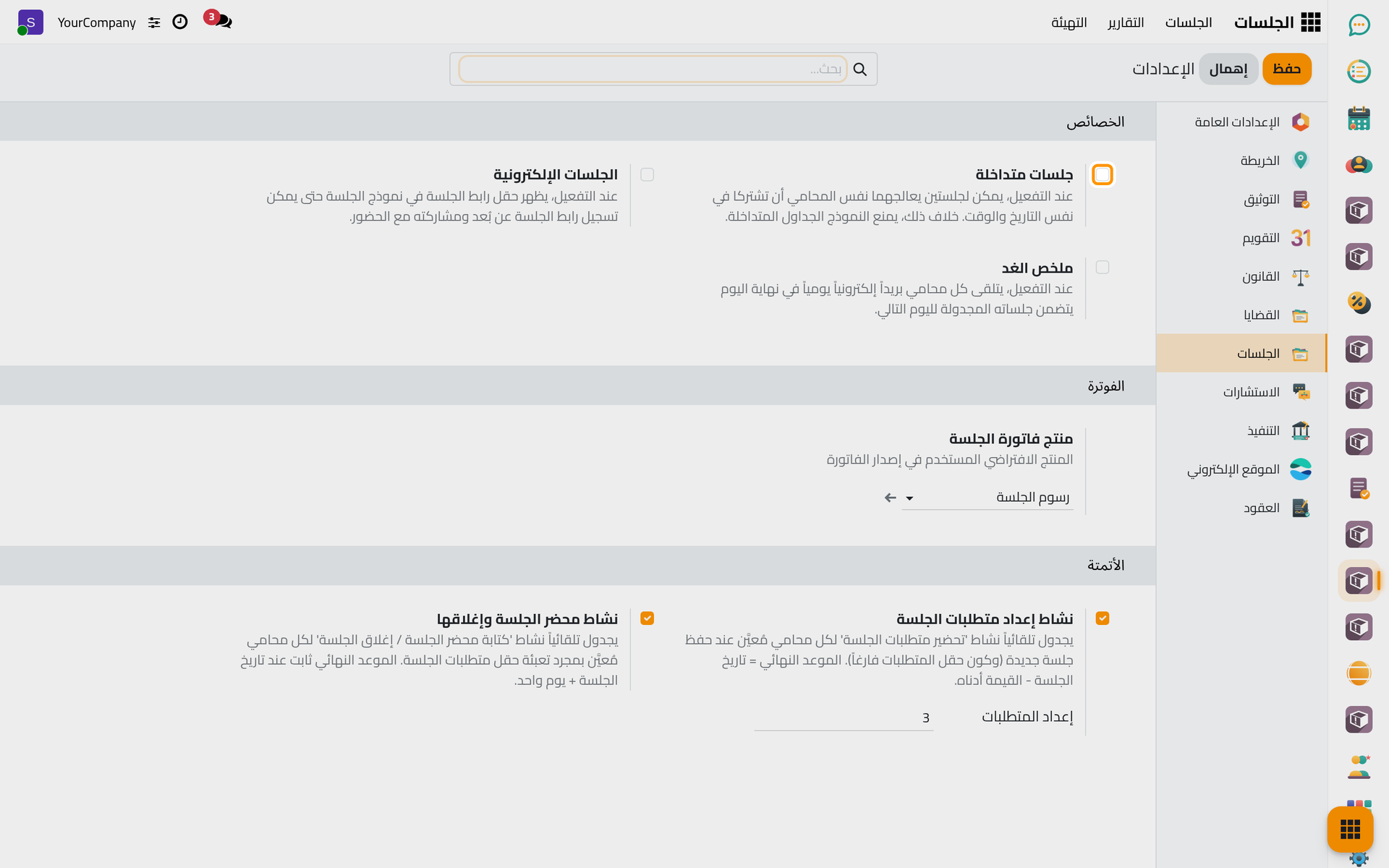 تبويب الجلسات مع خصائصه ومهامه.