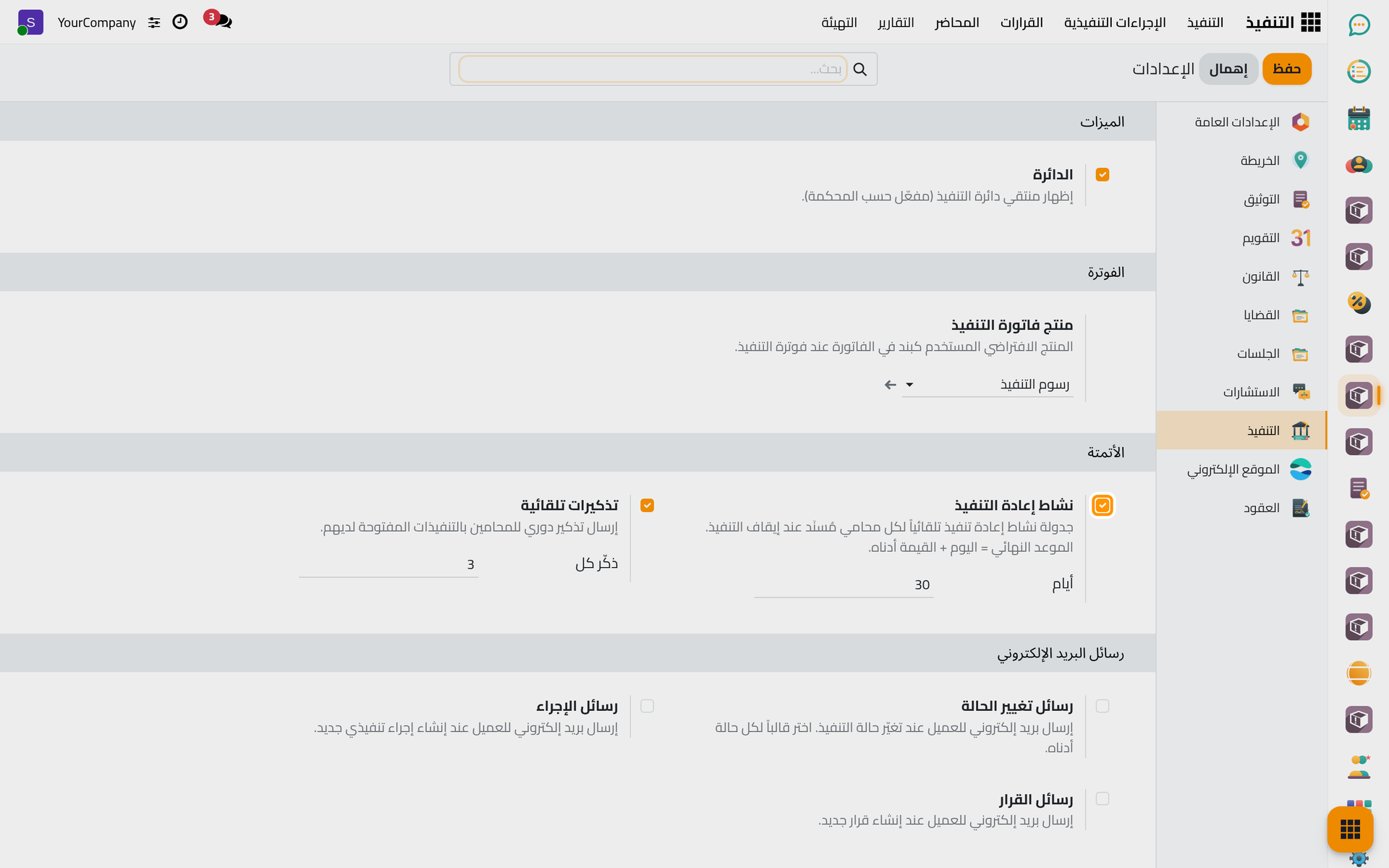 مجموعتا الميزات والأتمتة في إعدادات التنفيذ.