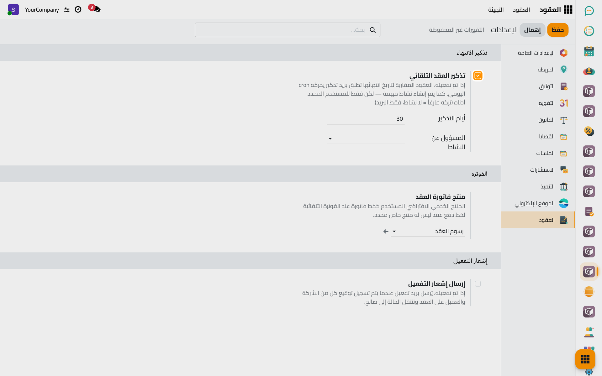 مجموعة تذكير الانتهاء بأيامها والمسؤول عن المهمة.