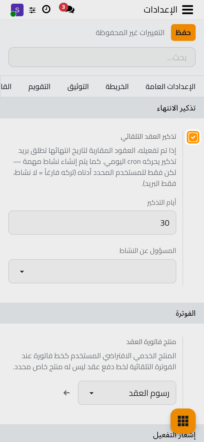 مجموعة تذكير الانتهاء بأيامها والمسؤول عن المهمة.