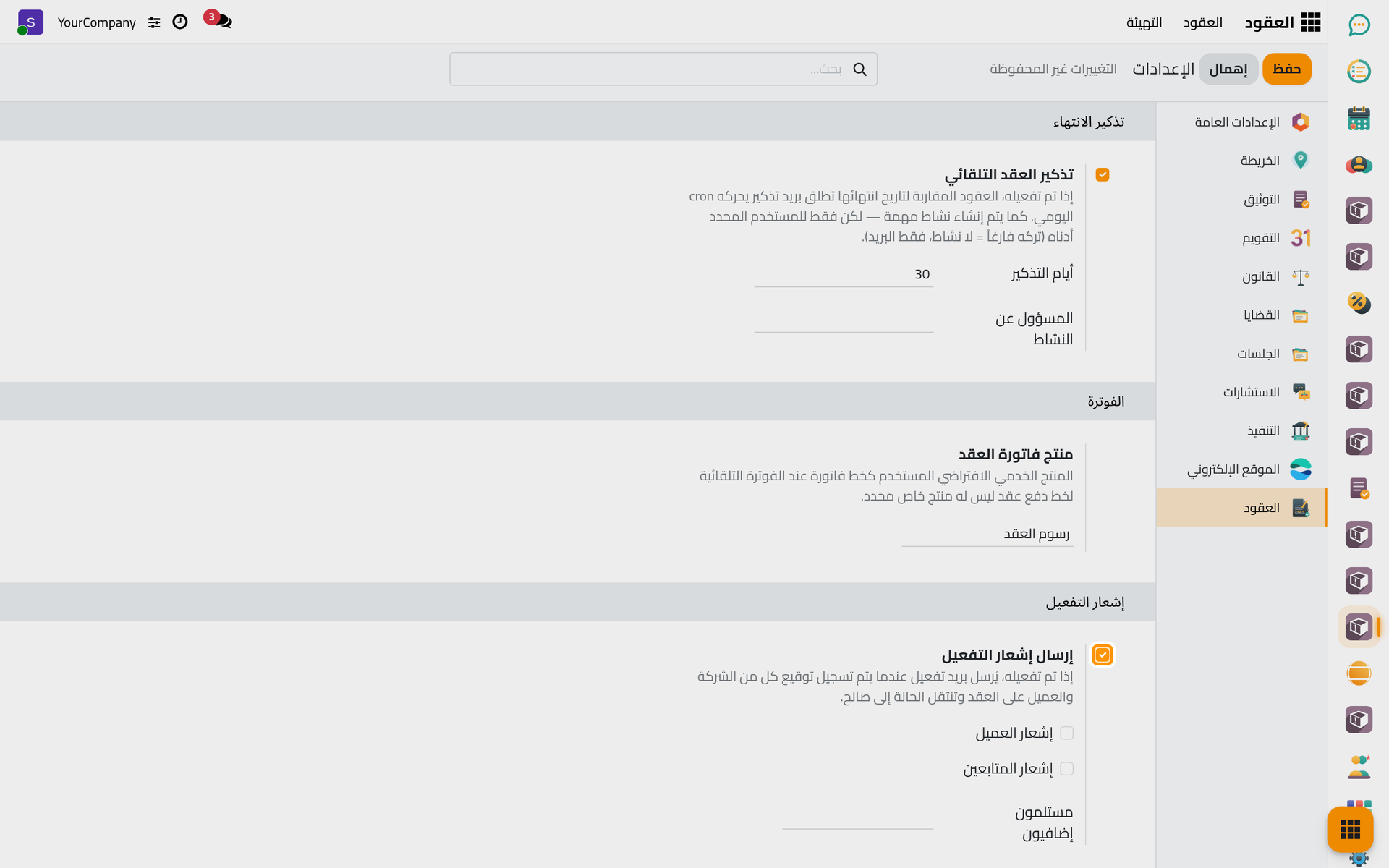 مجموعة إشعار التفعيل ومن يتلقى الإشعار.